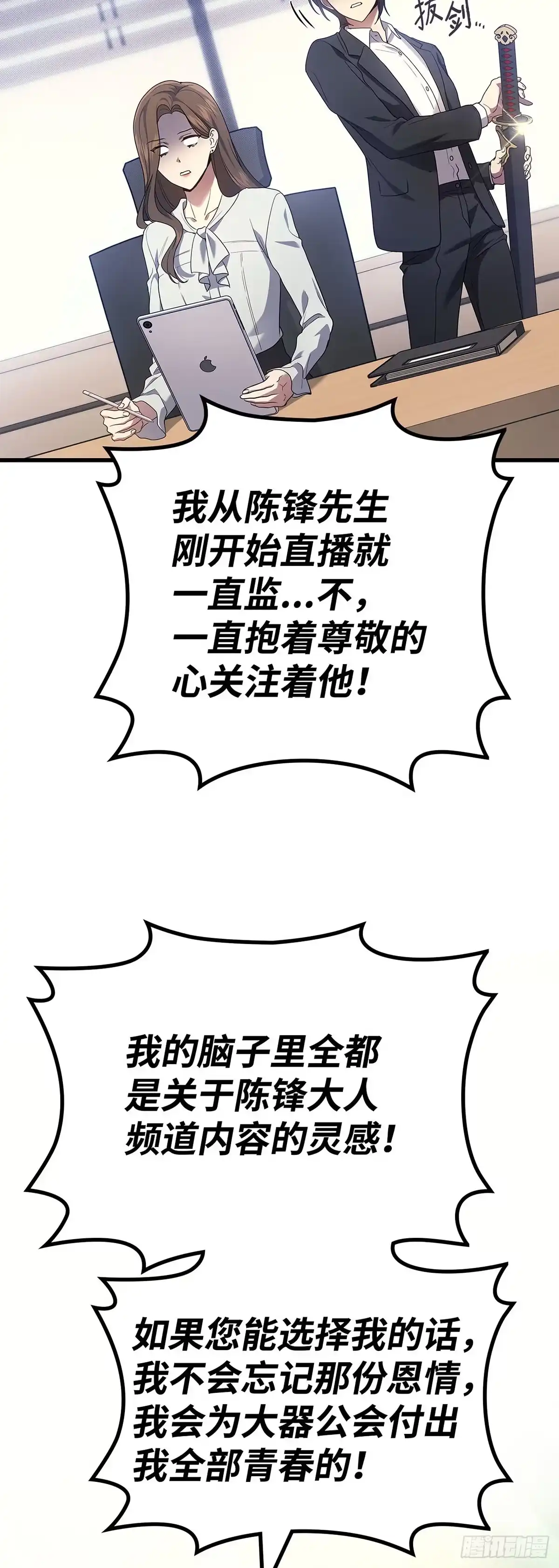 武神重生：从2级开始逆袭 第55话 第23页