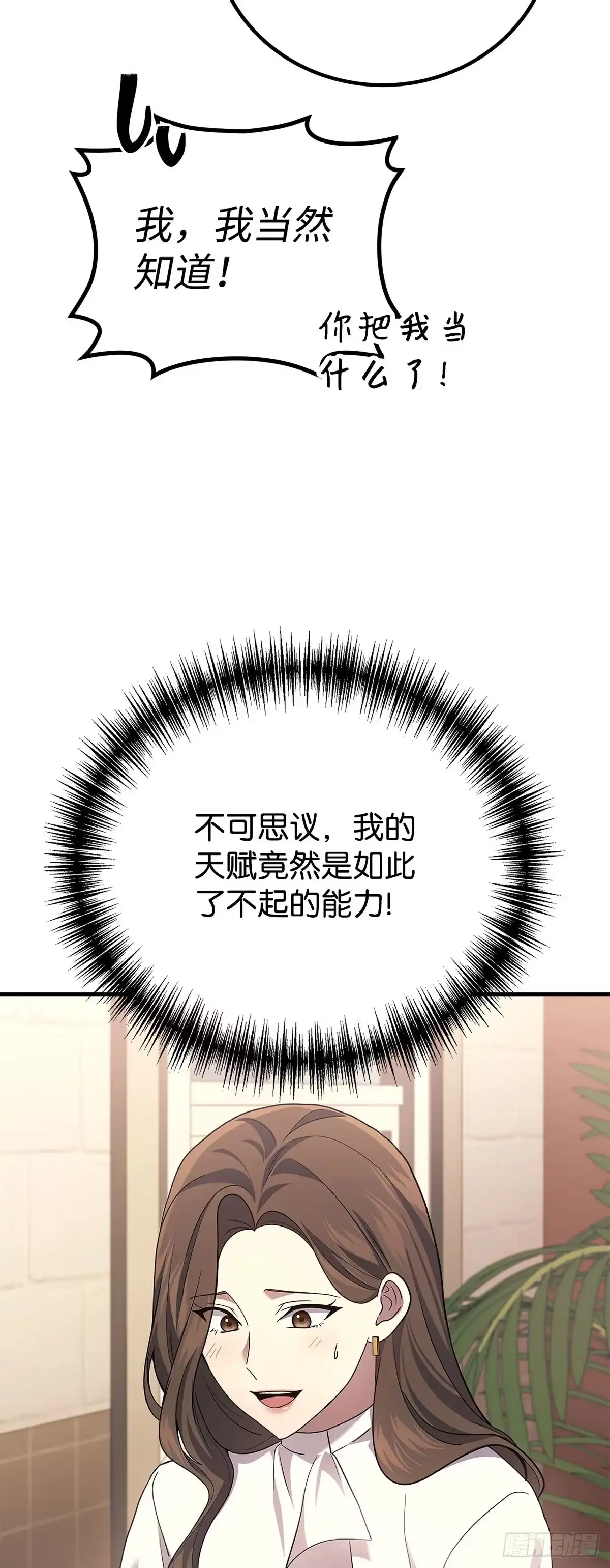 武神重生：从2级开始逆袭 第55话 第3页