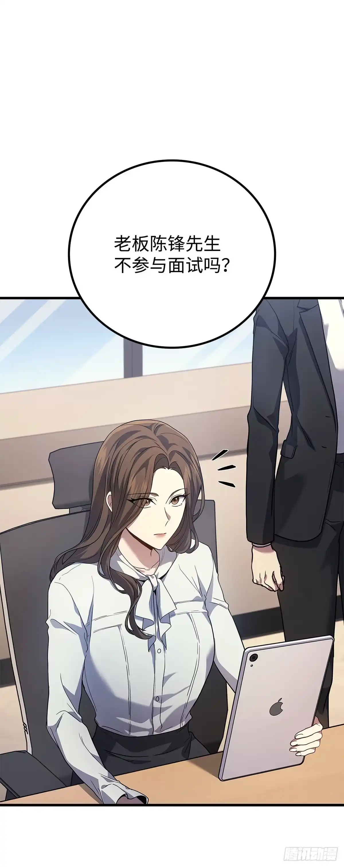 武神重生：从2级开始逆袭 第55话 第31页