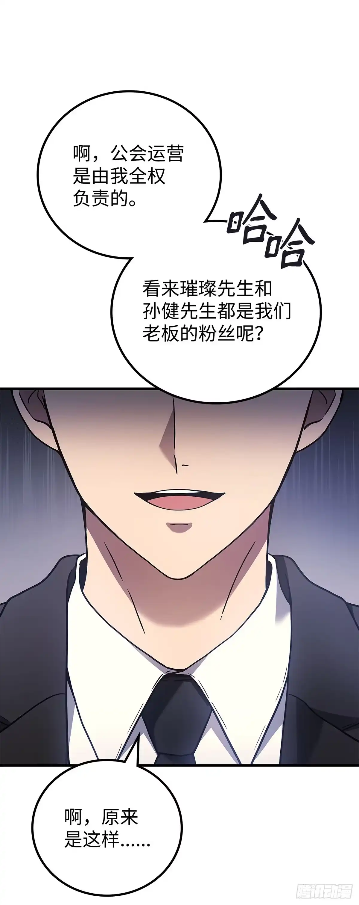 武神重生：从2级开始逆袭 第55话 第32页