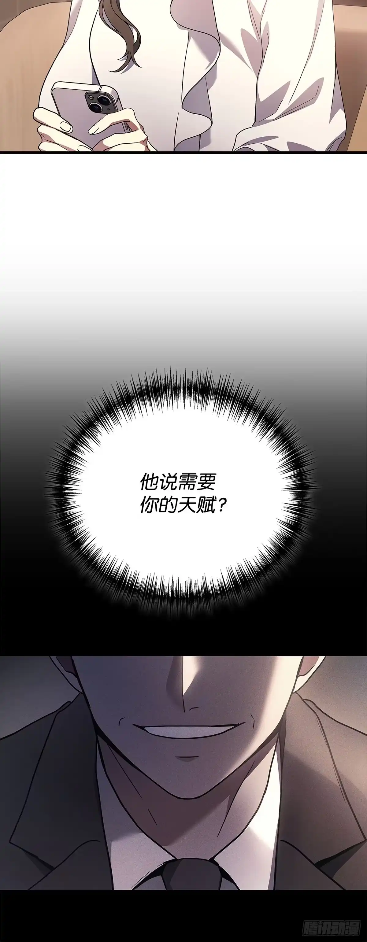 武神重生：从2级开始逆袭 第55话 第4页