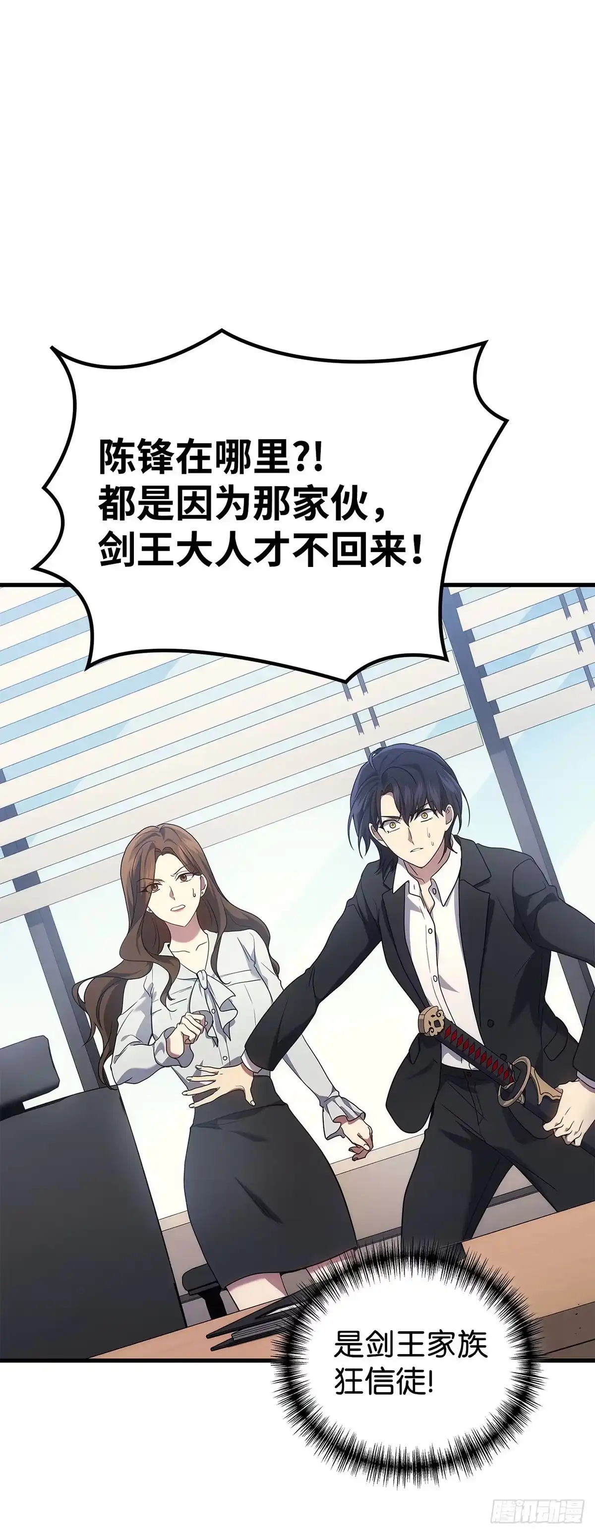 武神重生：从2级开始逆袭 第55话 第43页