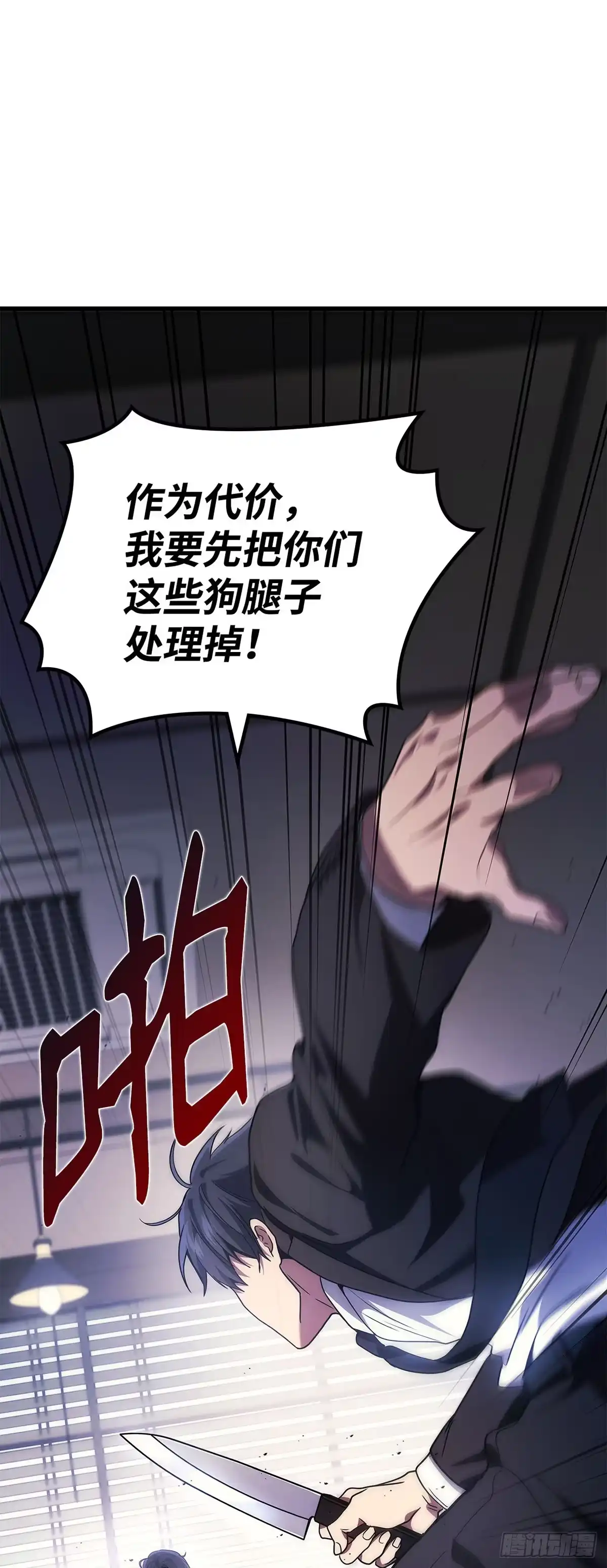武神重生：从2级开始逆袭 第55话 第44页