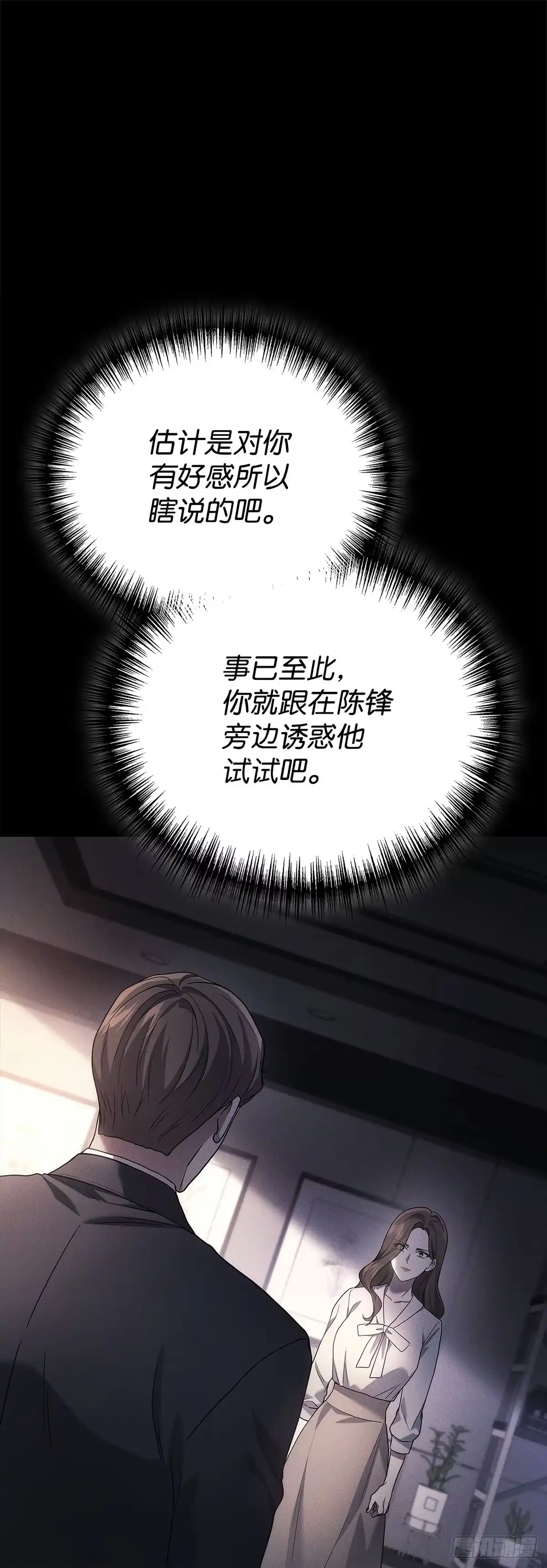 武神重生：从2级开始逆袭 第55话 第5页