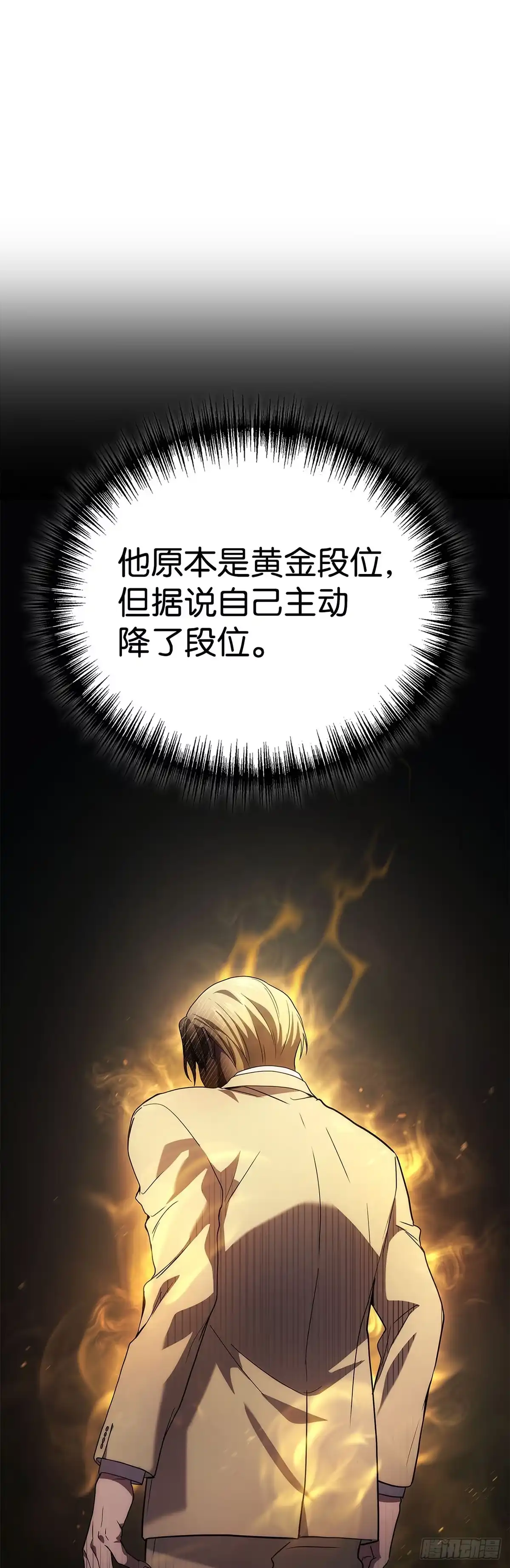 武神重生：从2级开始逆袭 第55话 第55页