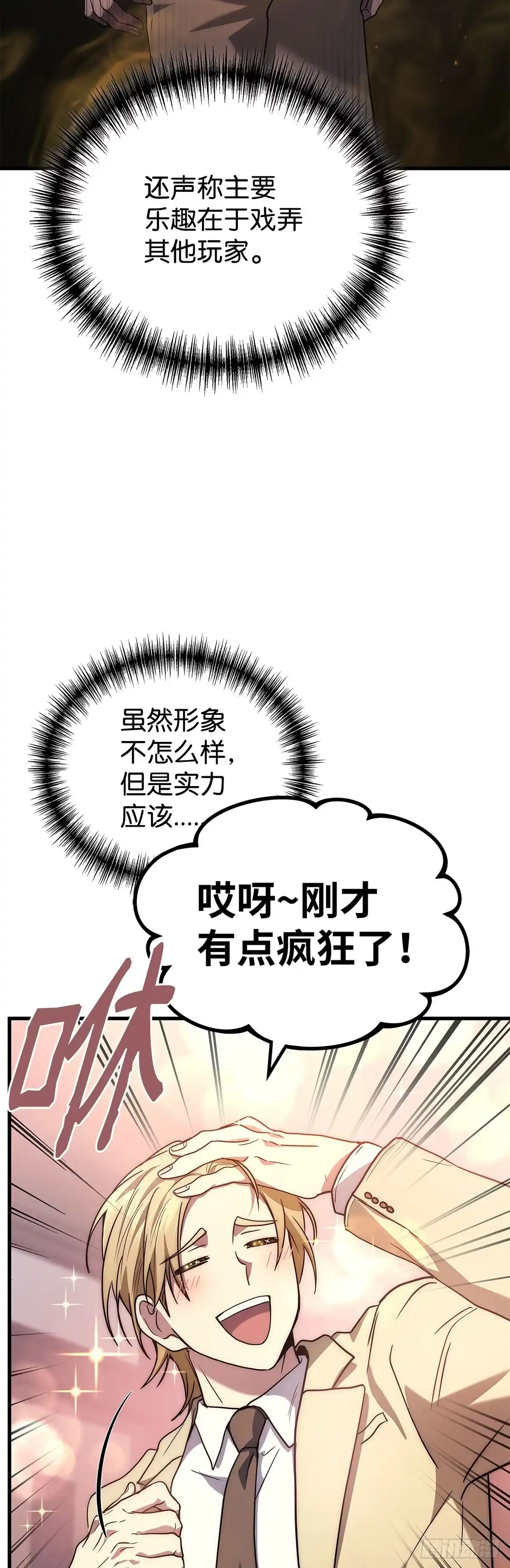 武神重生：从2级开始逆袭 第55话 第56页