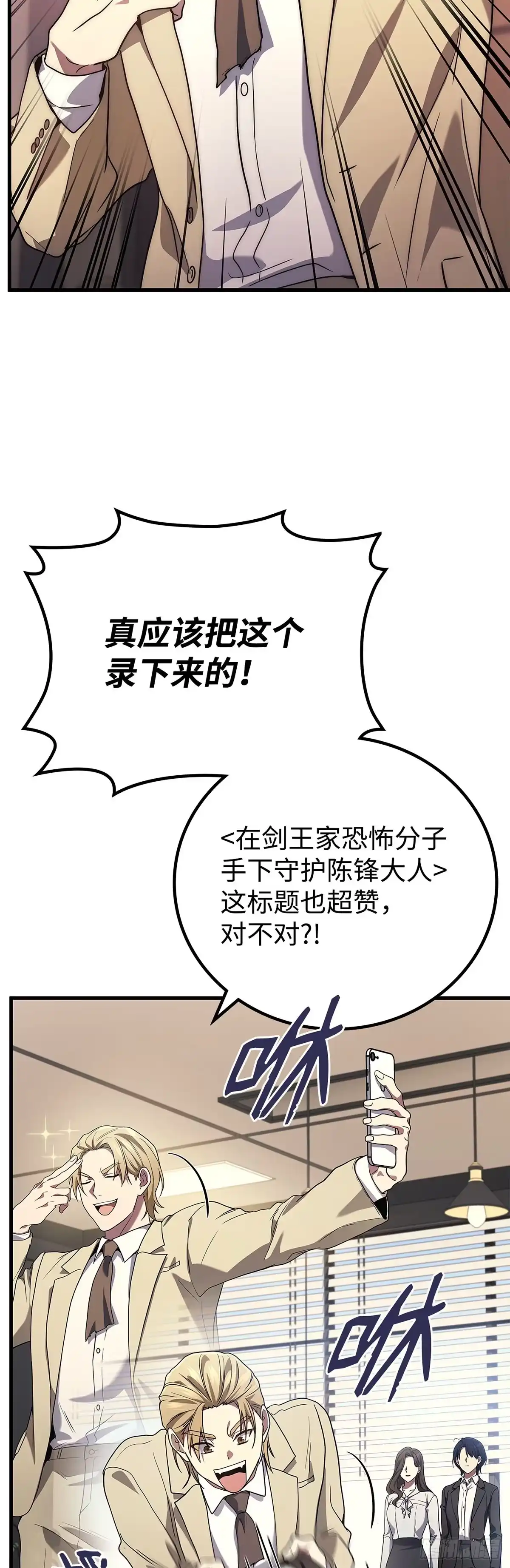 武神重生：从2级开始逆袭 第55话 第57页