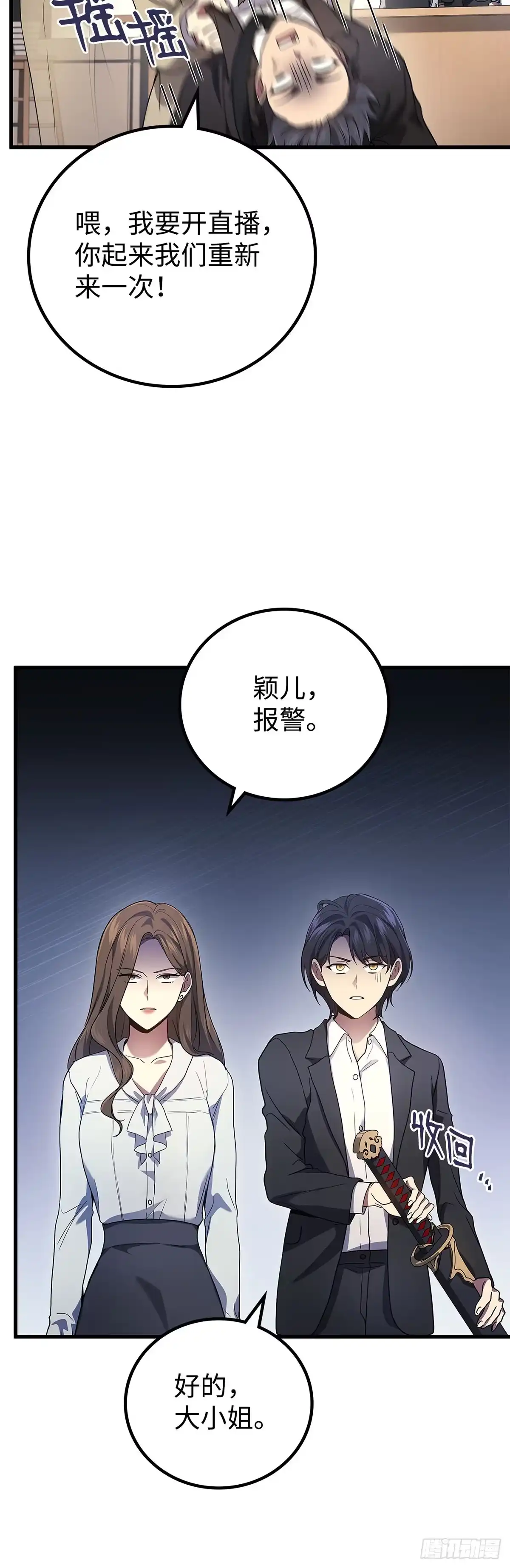 武神重生：从2级开始逆袭 第55话 第58页