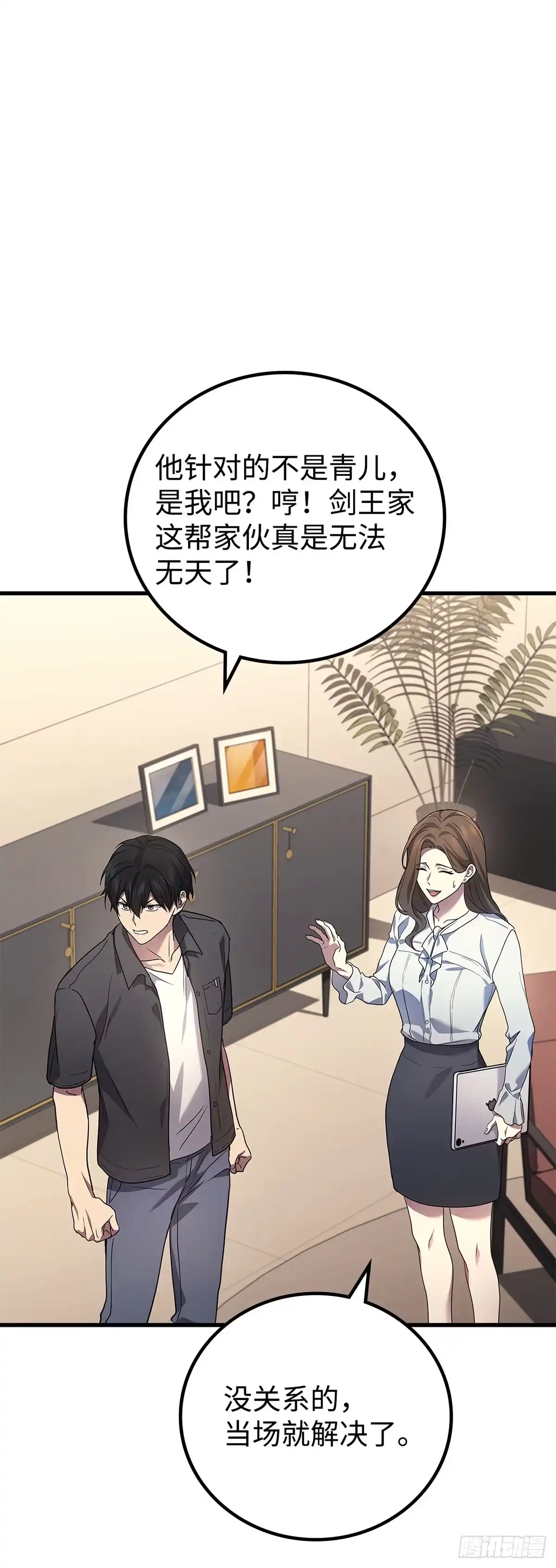 武神重生：从2级开始逆袭 第55话 第61页