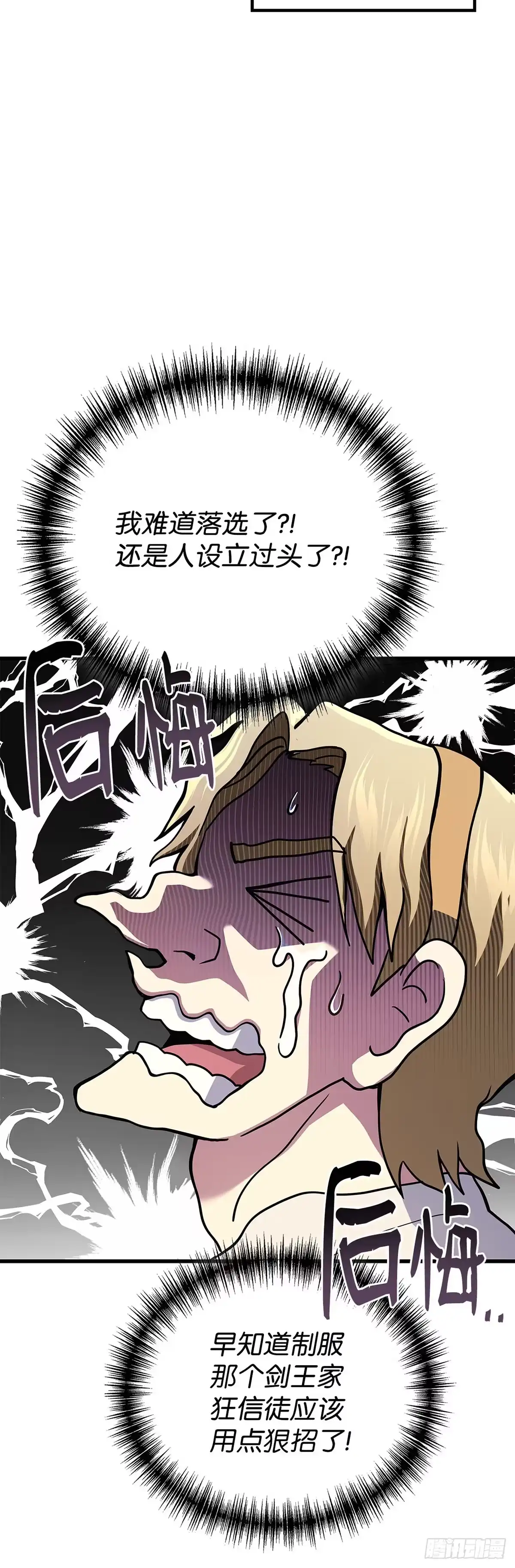 武神重生：从2级开始逆袭 第55话 第65页