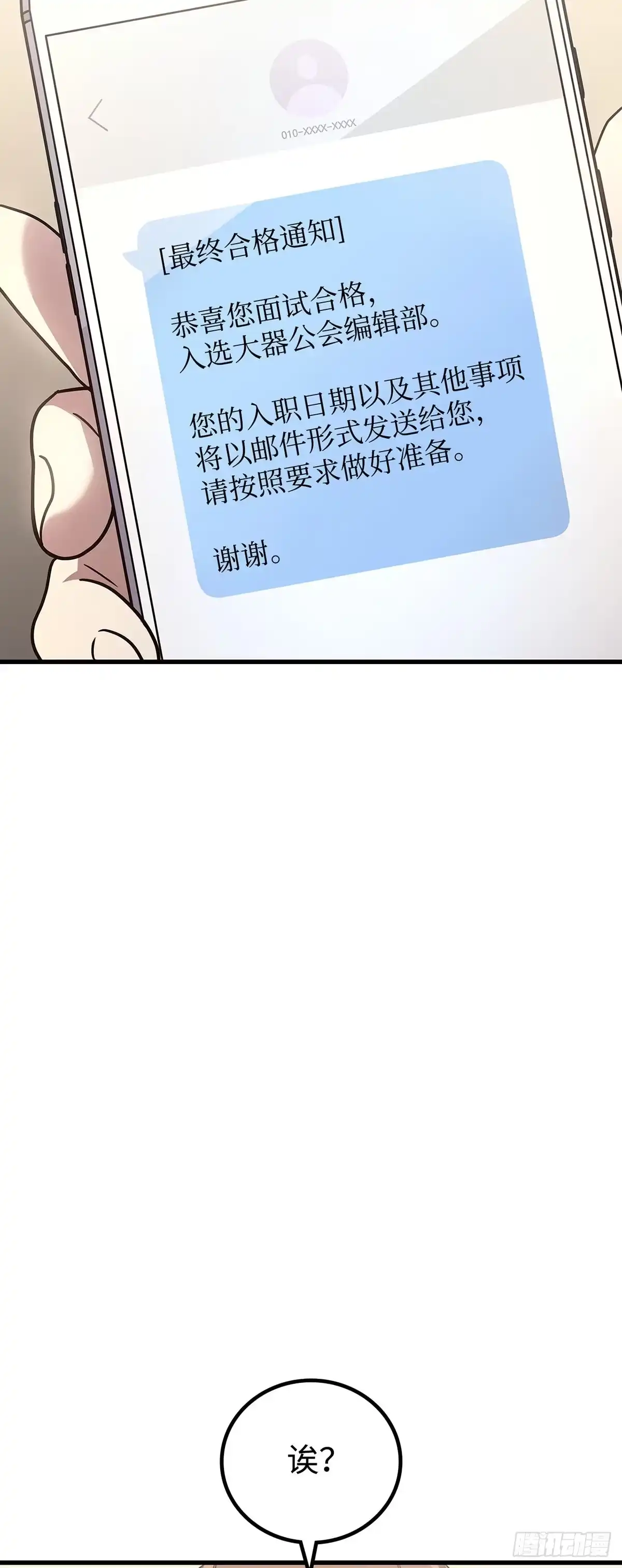 武神重生：从2级开始逆袭 第55话 第68页