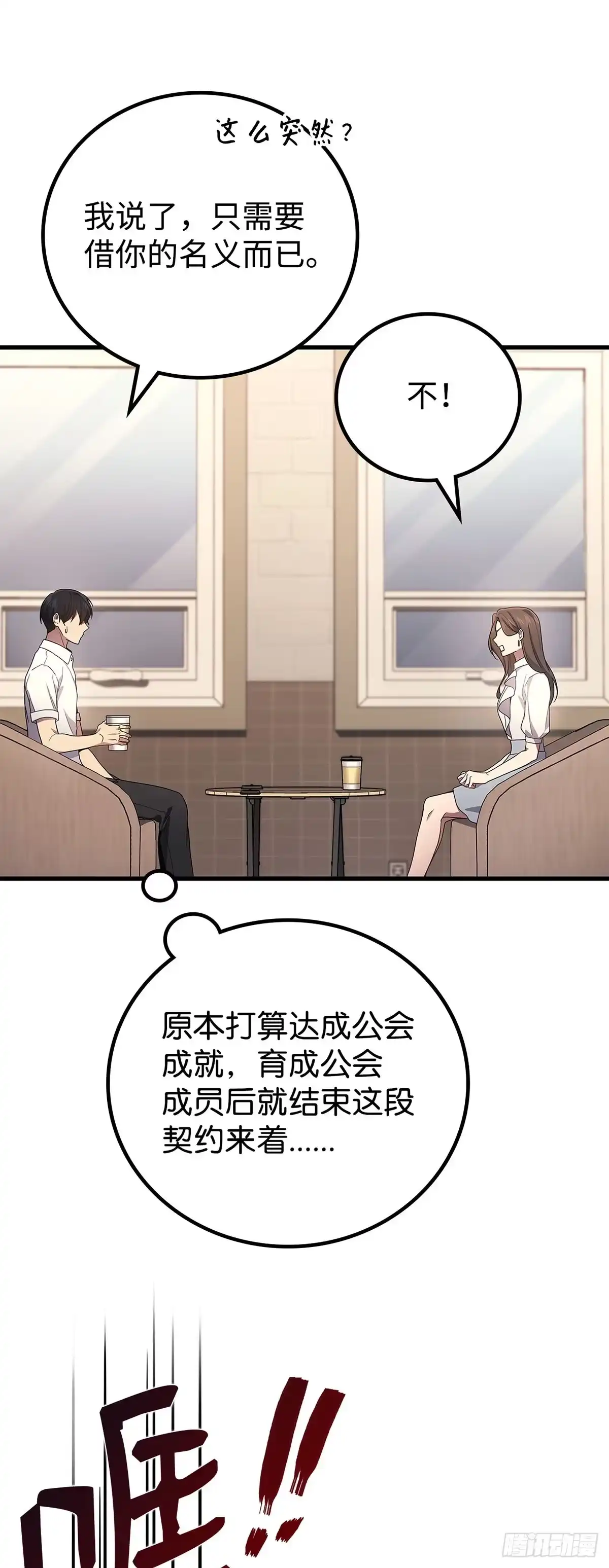 武神重生：从2级开始逆袭 第55话 第8页