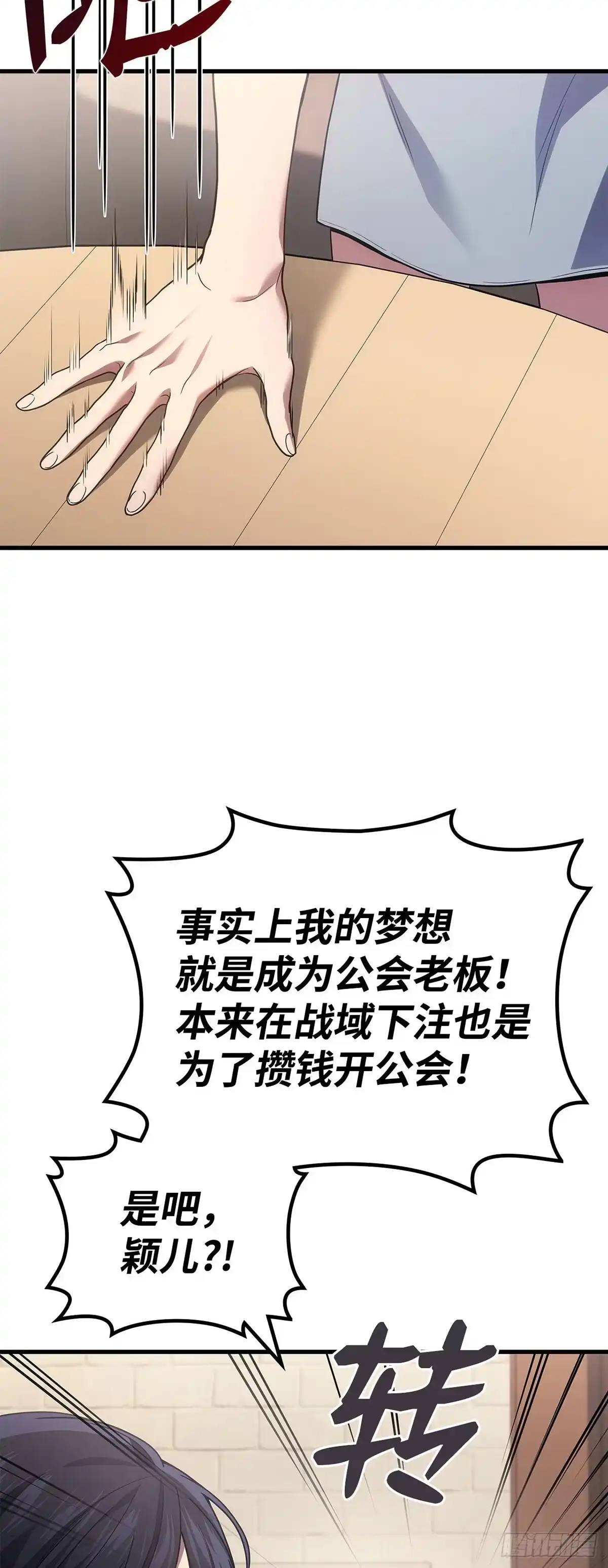 武神重生：从2级开始逆袭 第55话 第9页