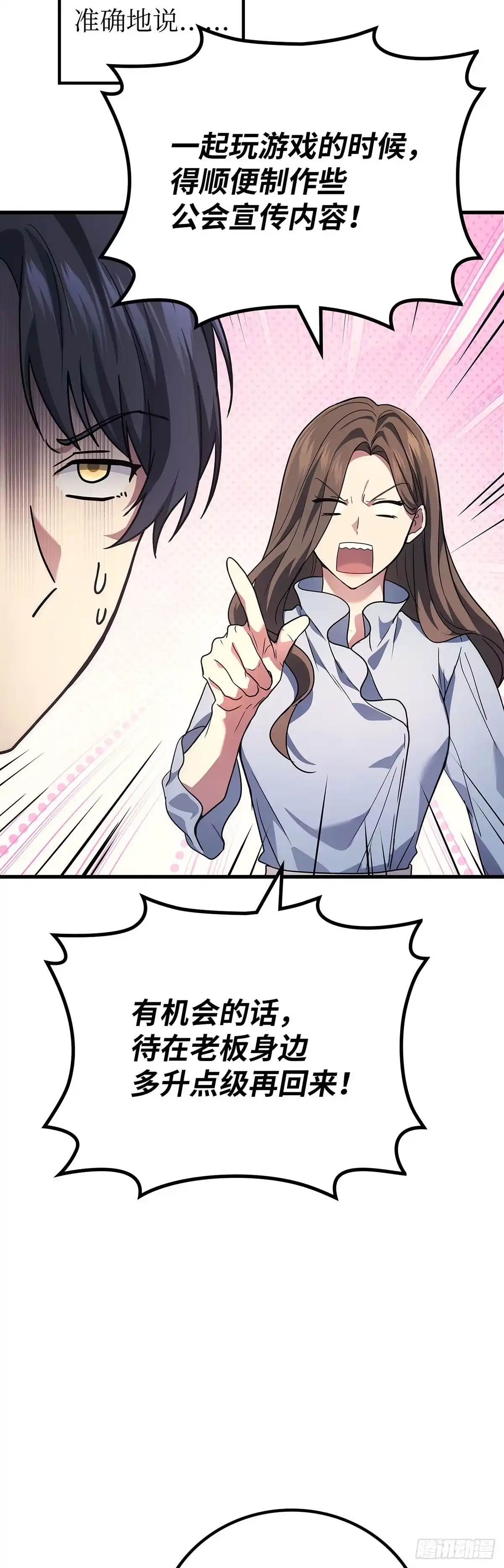 武神重生：从2级开始逆袭 第56话 第20页