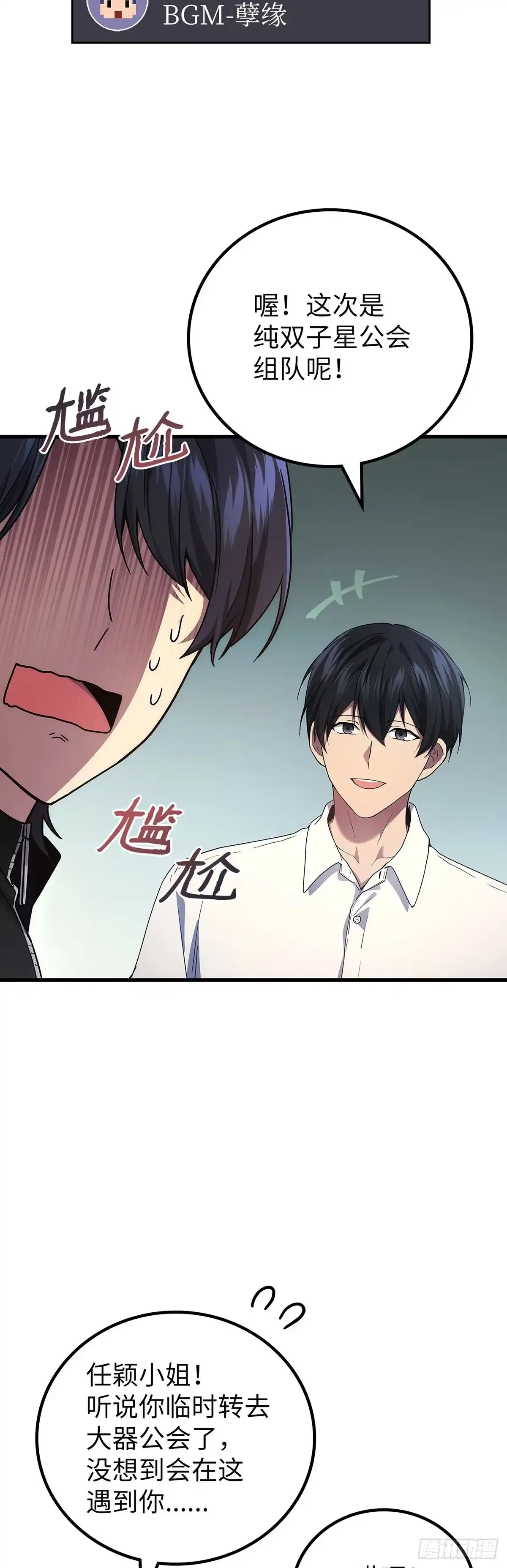 武神重生：从2级开始逆袭 第56话 第28页