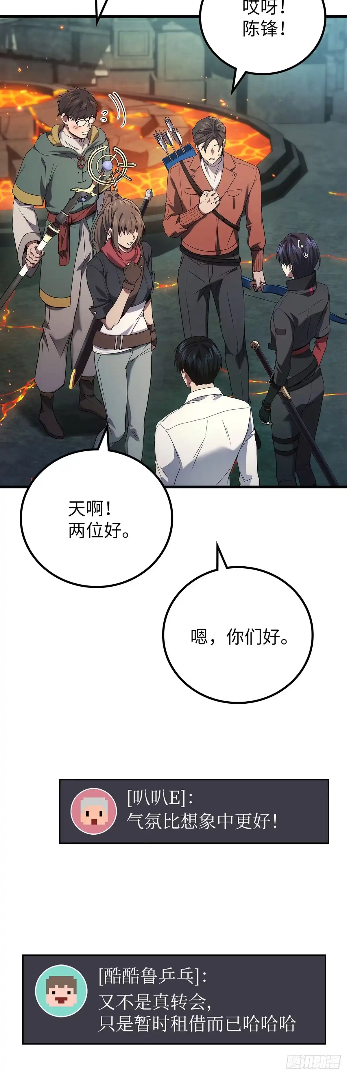 武神重生：从2级开始逆袭 第56话 第29页
