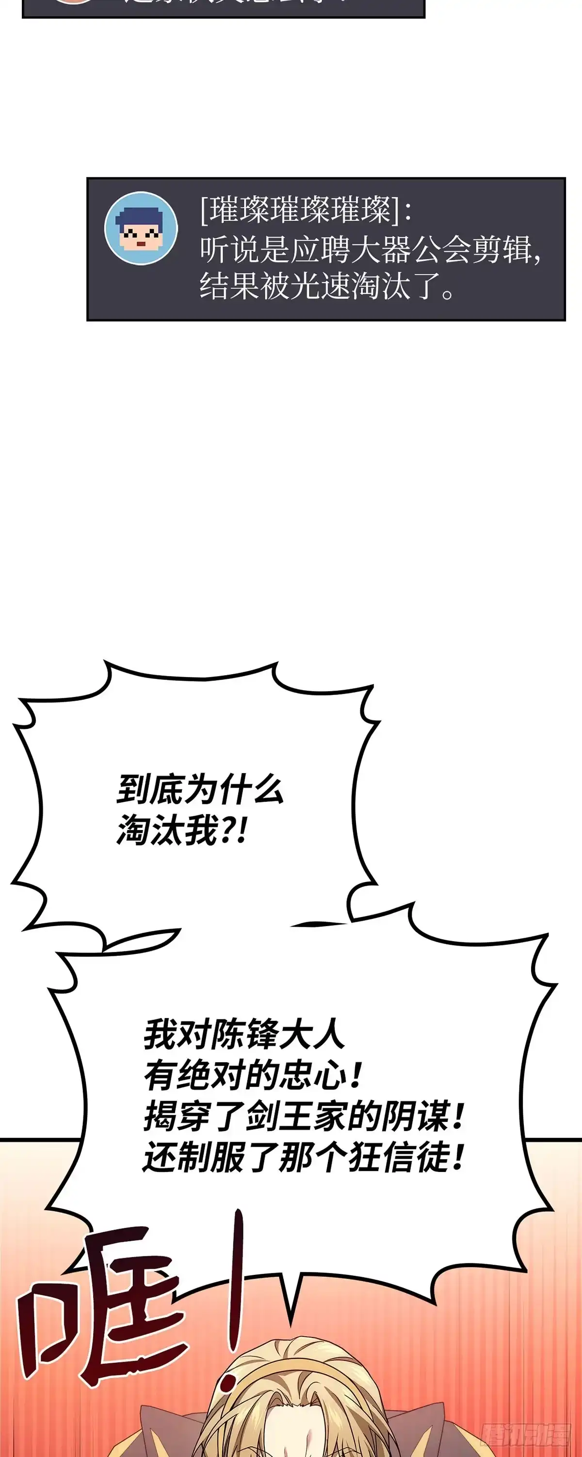 武神重生：从2级开始逆袭 第56话 第3页