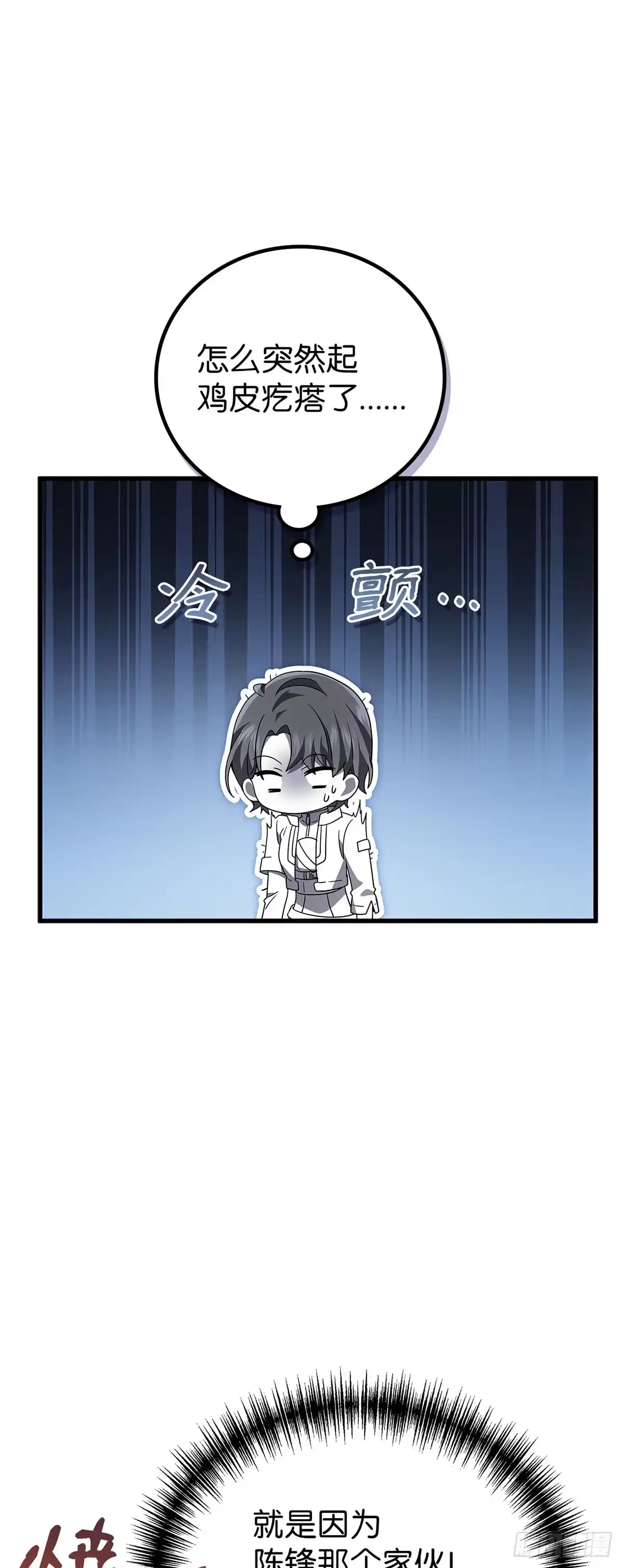 武神重生：从2级开始逆袭 第56话 第34页