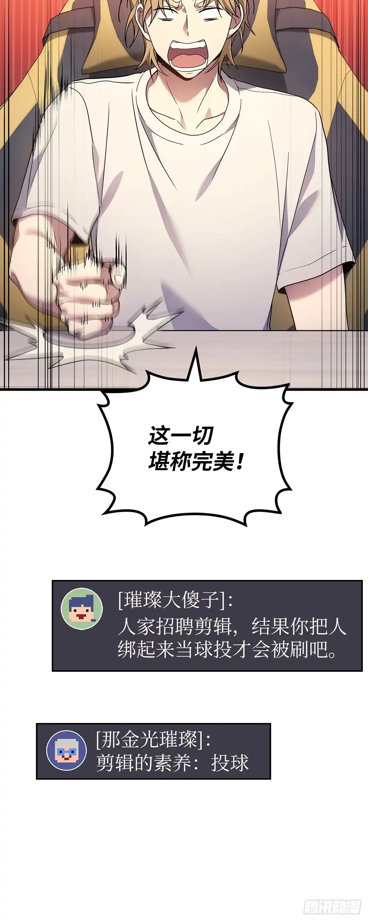 武神重生：从2级开始逆袭 第56话 第4页