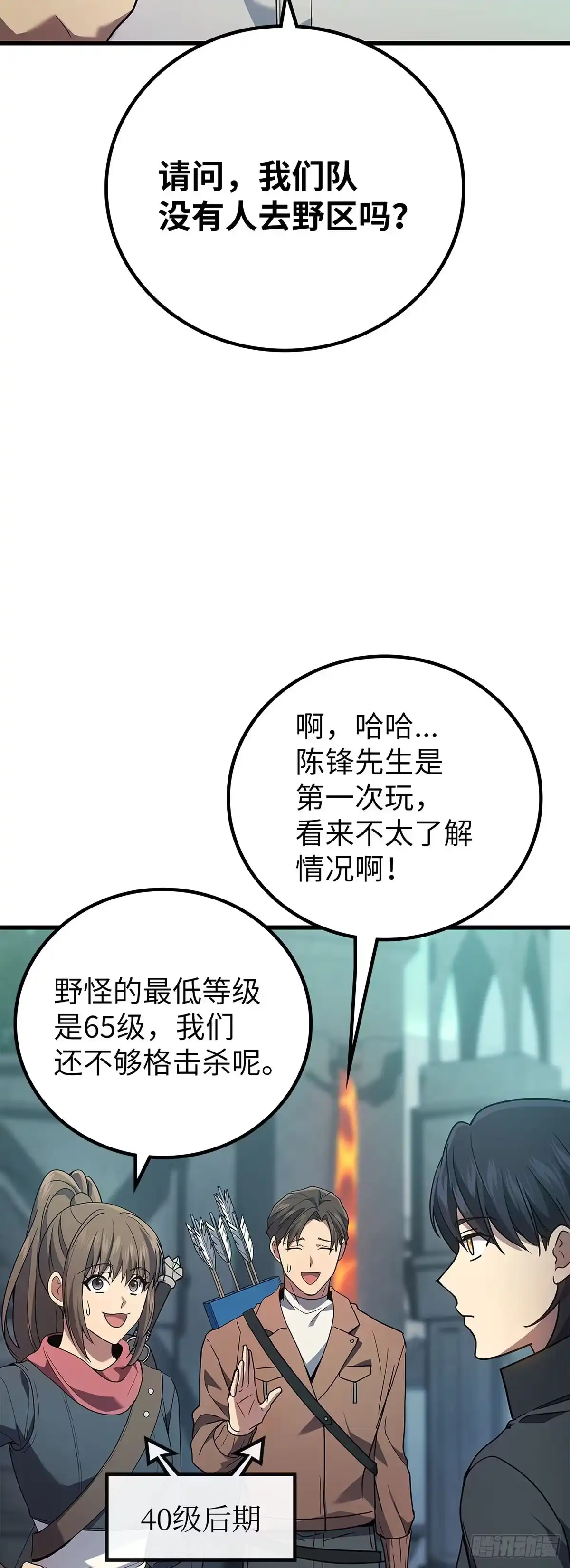 武神重生：从2级开始逆袭 第56话 第41页