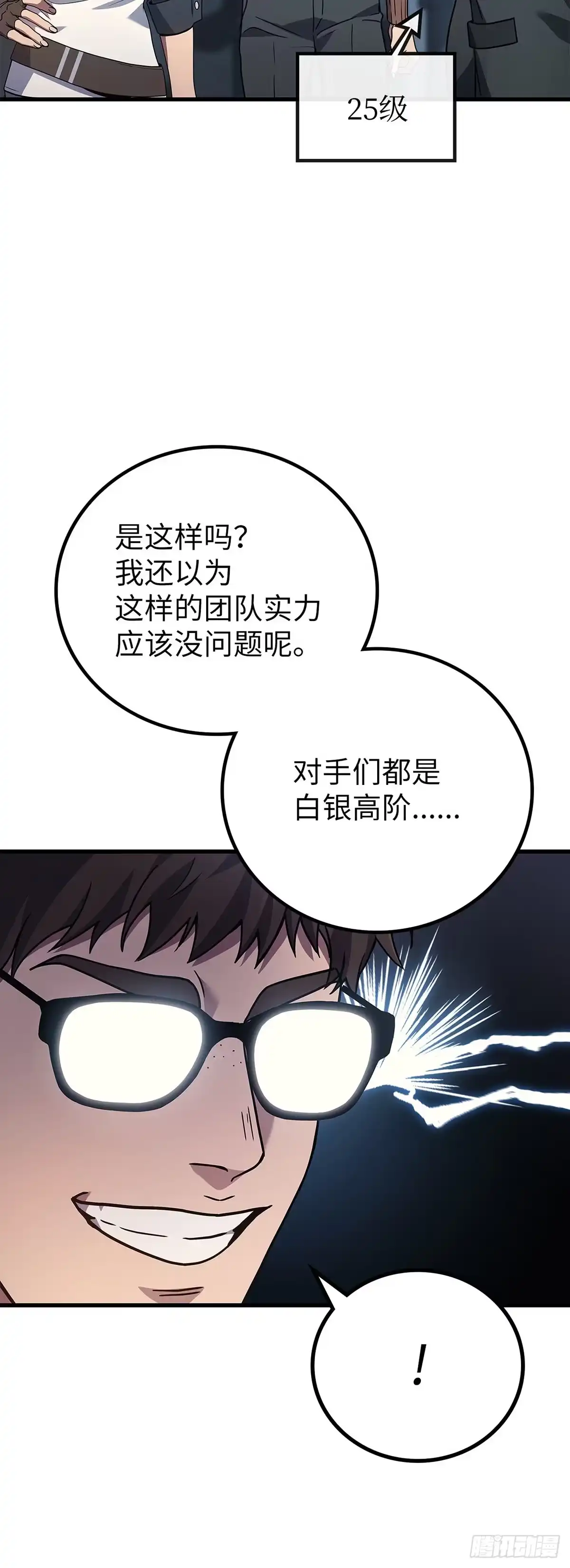 武神重生：从2级开始逆袭 第56话 第42页