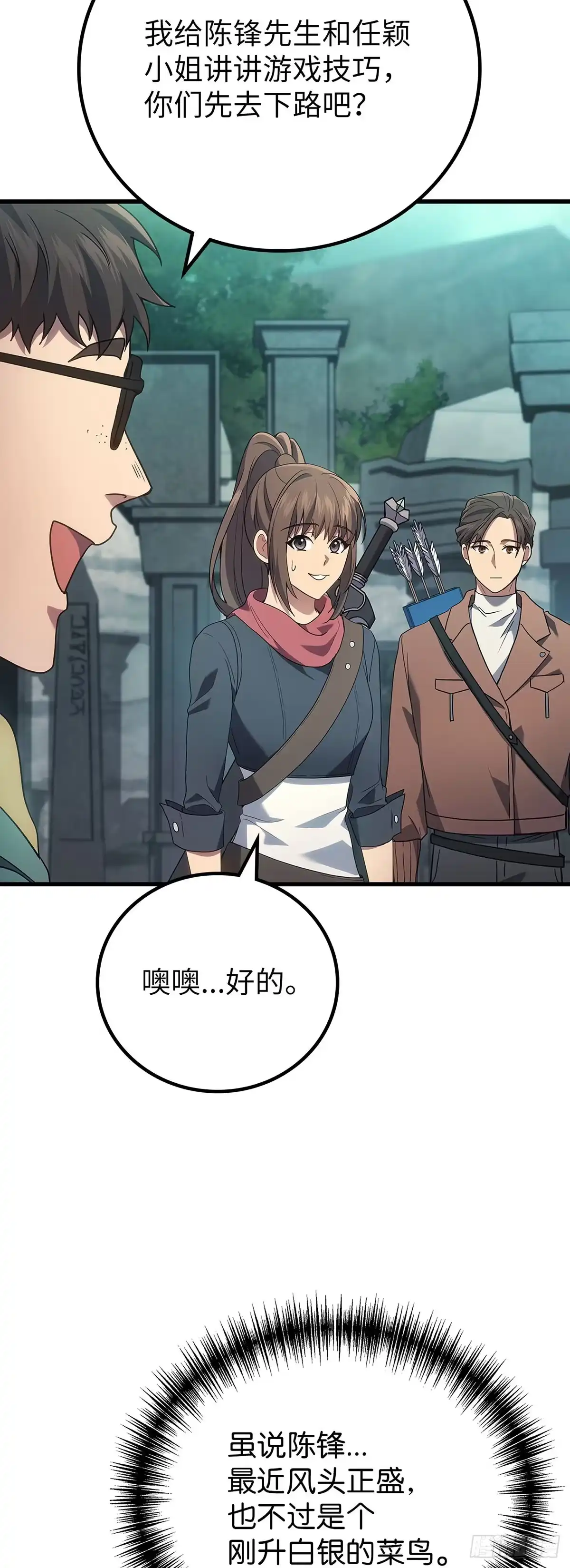 武神重生：从2级开始逆袭 第56话 第45页