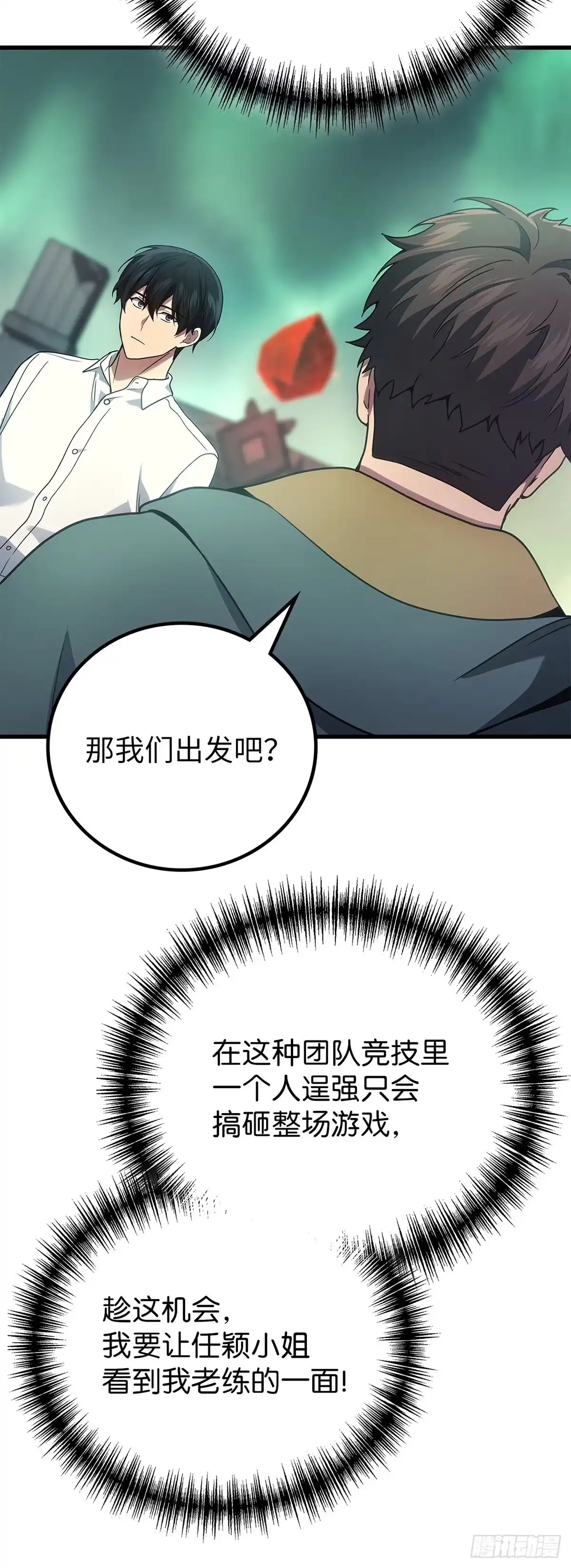 武神重生：从2级开始逆袭 第56话 第46页