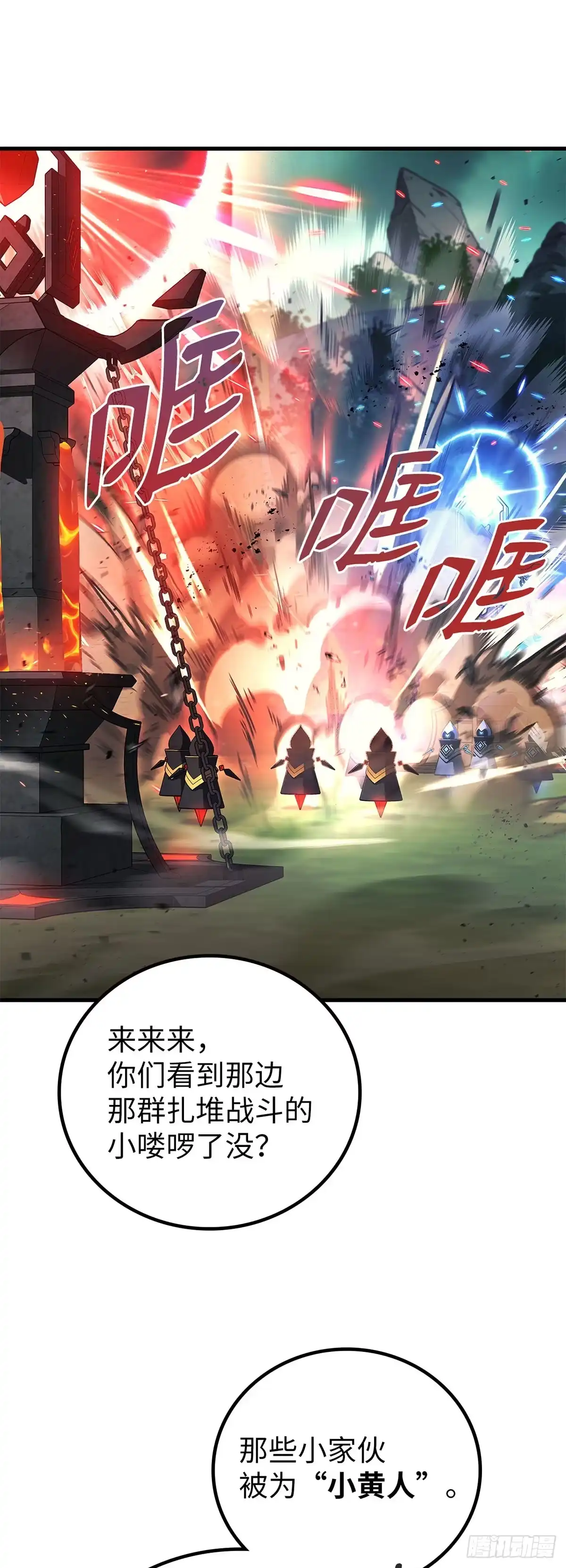 武神重生：从2级开始逆袭 第56话 第47页