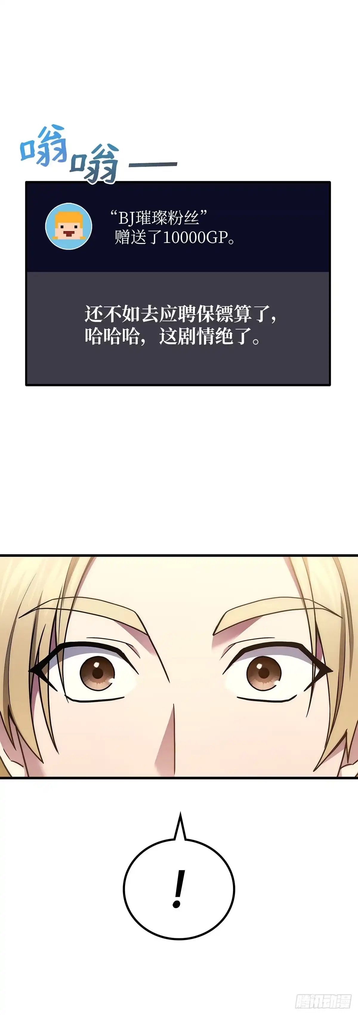 武神重生：从2级开始逆袭 第56话 第5页