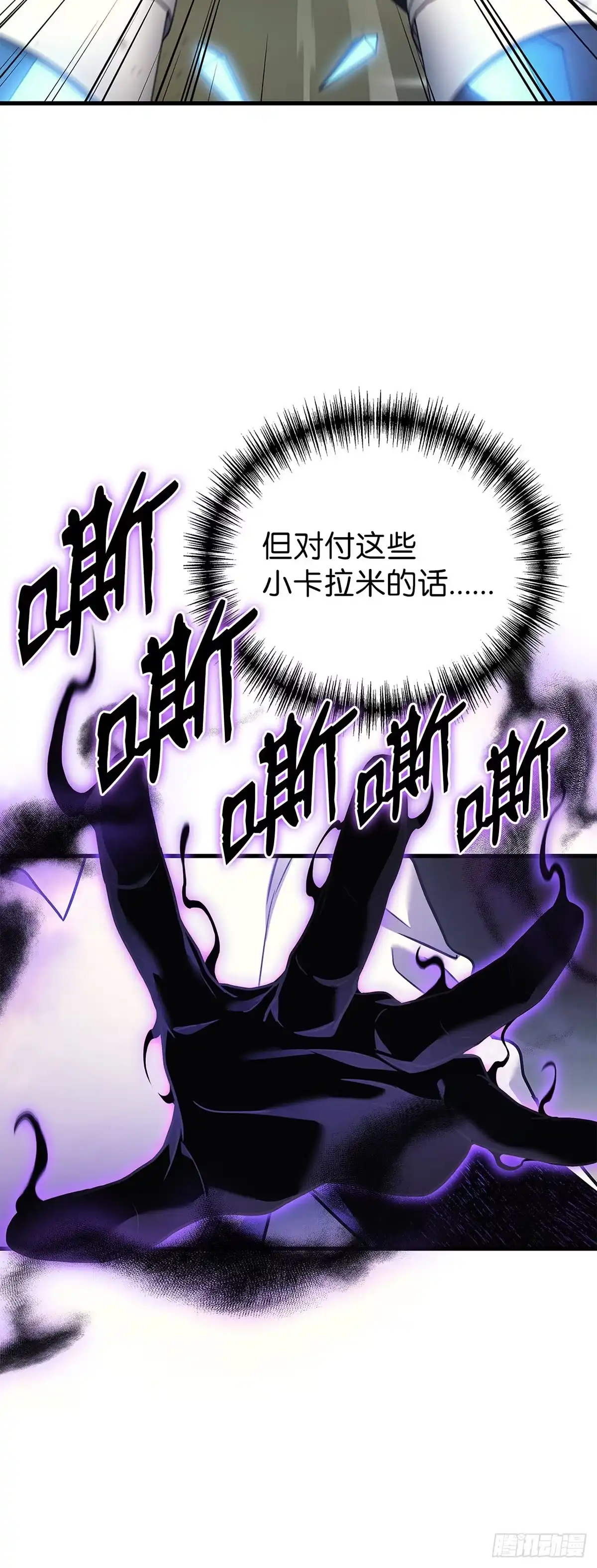武神重生：从2级开始逆袭 第56话 第56页
