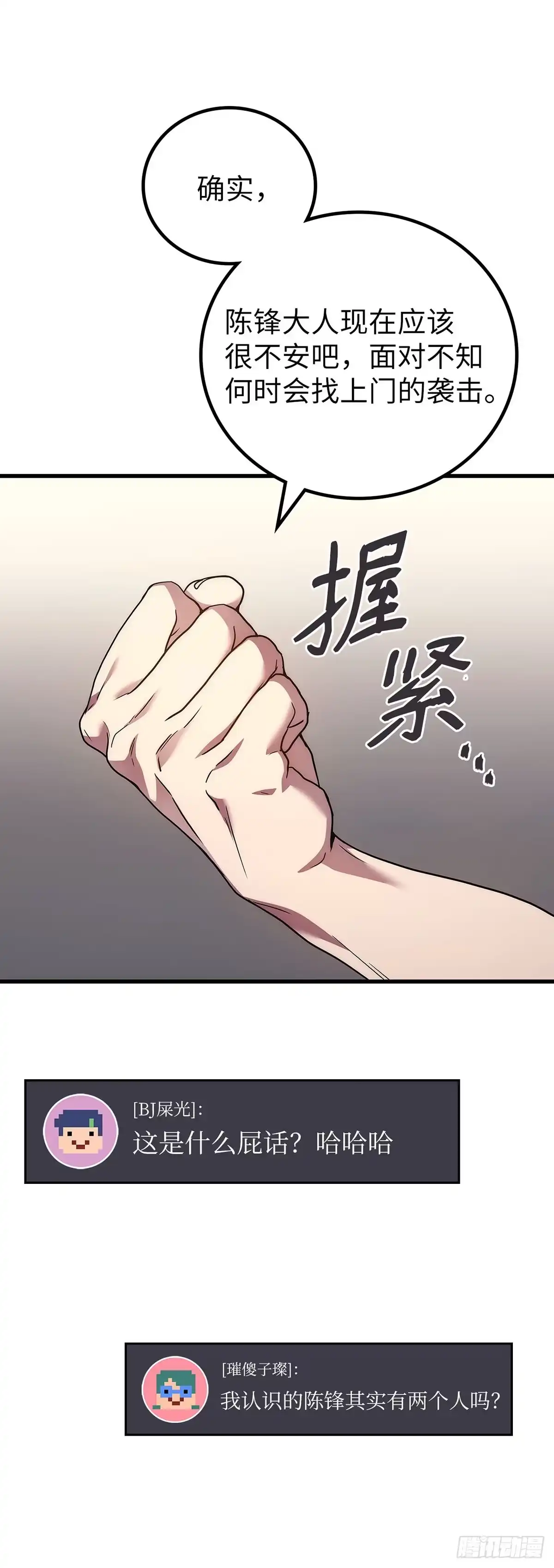 武神重生：从2级开始逆袭 第56话 第6页