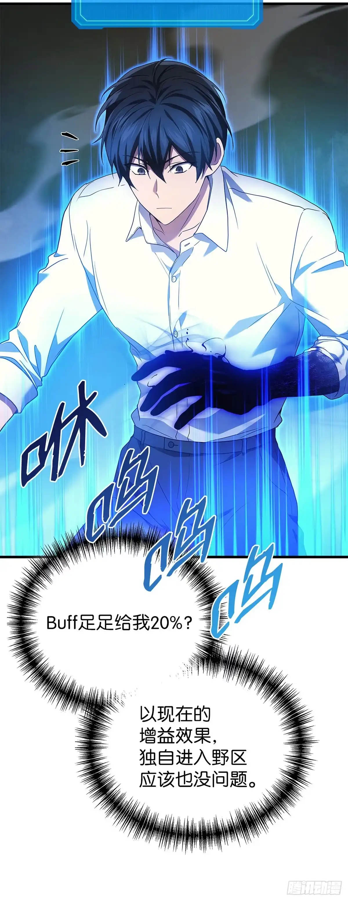 武神重生：从2级开始逆袭 第56话 第65页