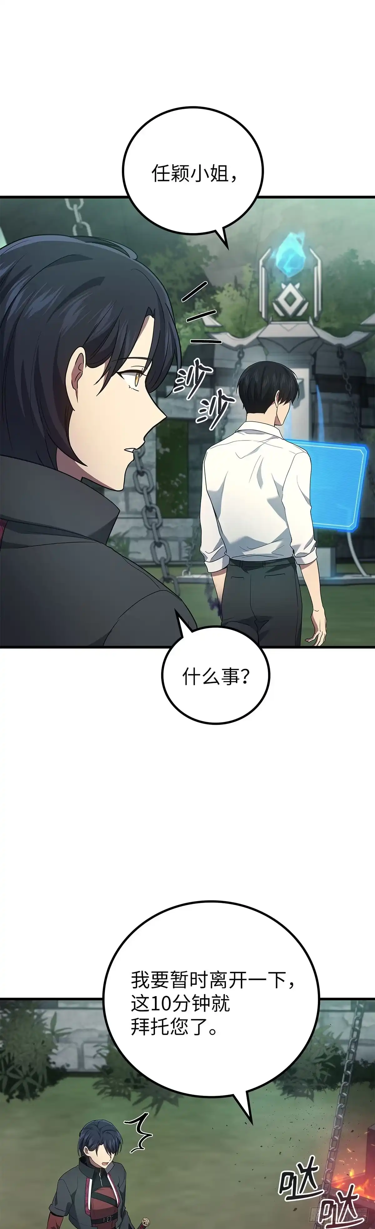 武神重生：从2级开始逆袭 第56话 第66页