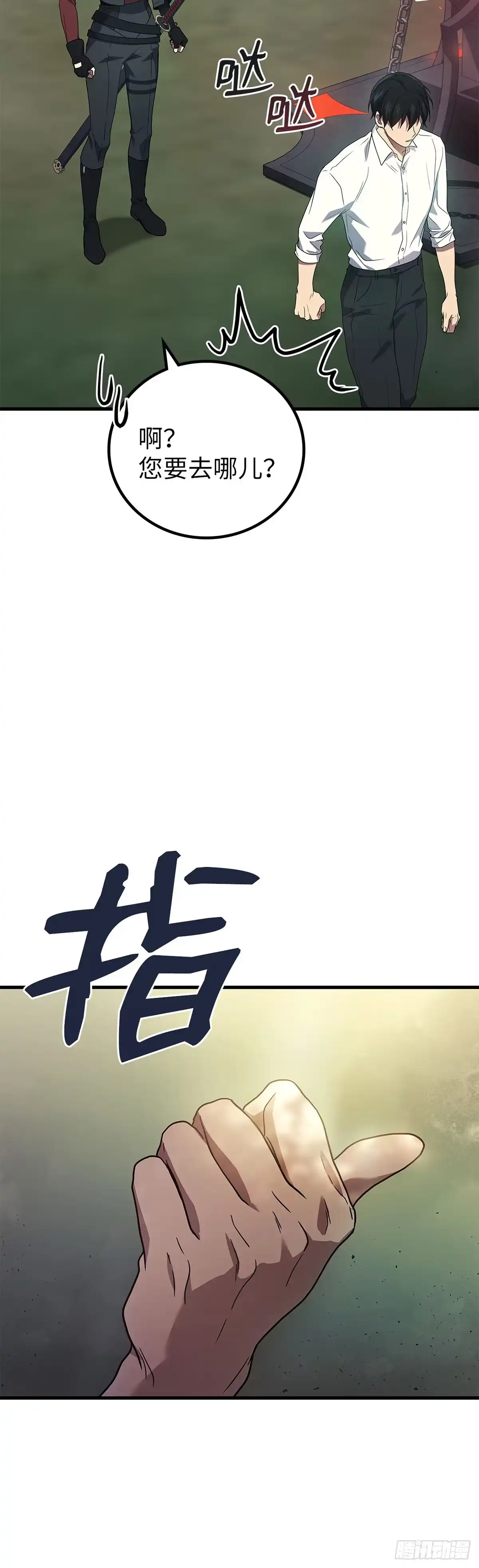 武神重生：从2级开始逆袭 第56话 第67页