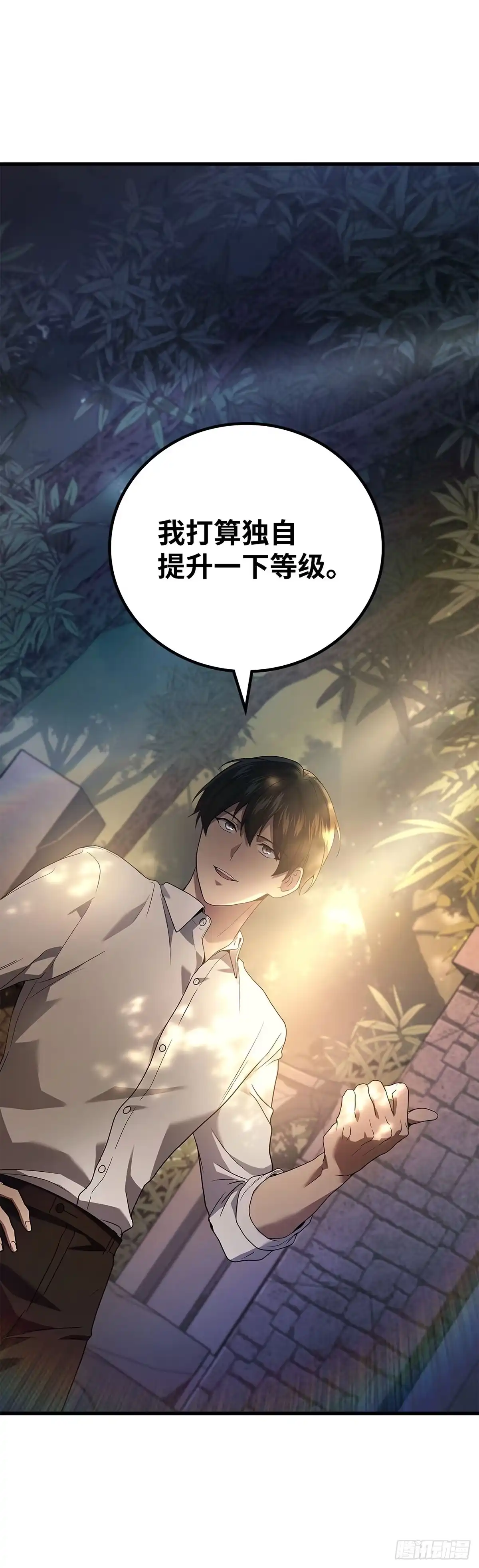 武神重生：从2级开始逆袭 第56话 第68页
