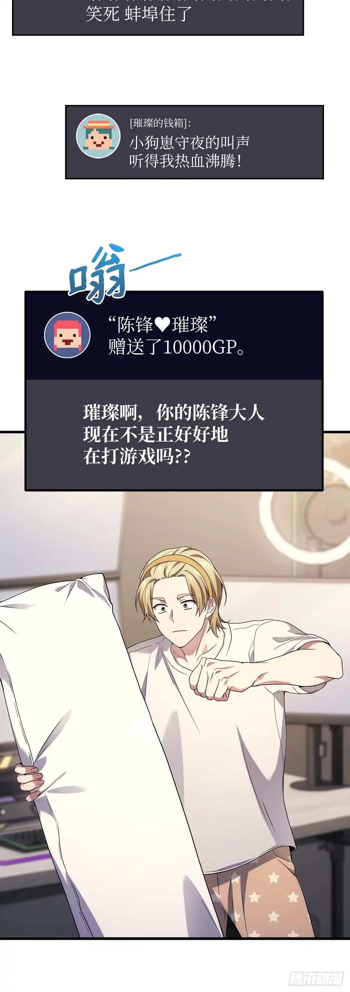 武神重生：从2级开始逆袭 第56话 第8页