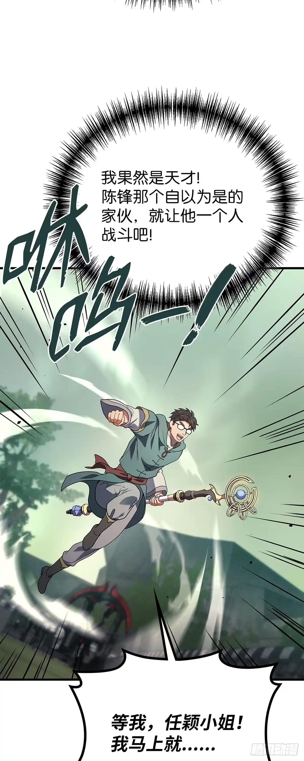 武神重生：从2级开始逆袭 第57话 第10页