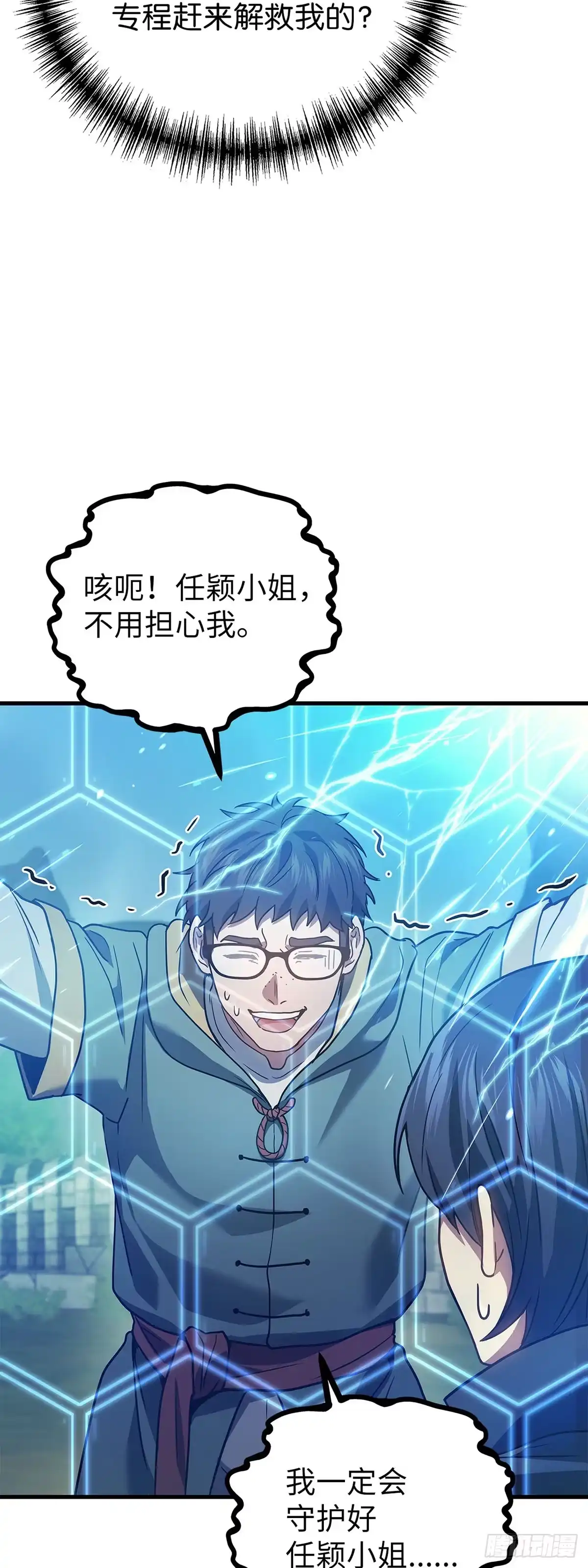 武神重生：从2级开始逆袭 第57话 第15页
