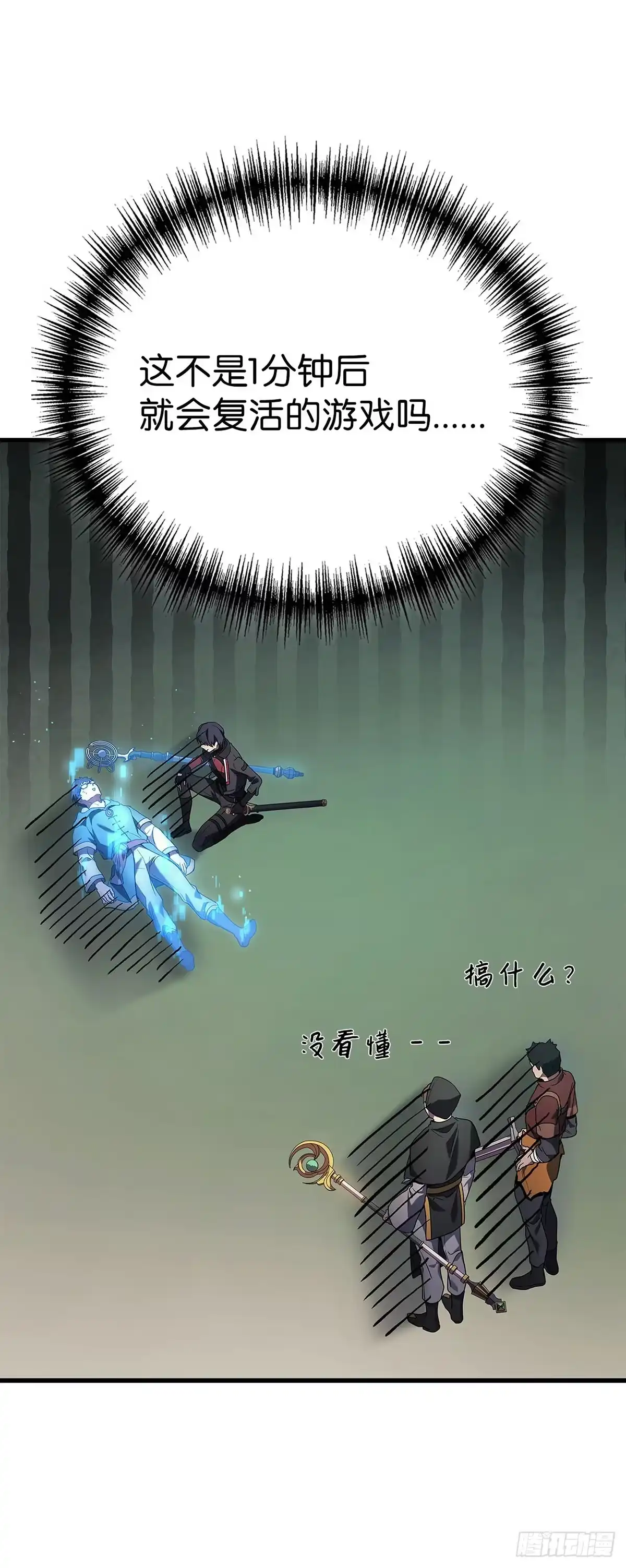 武神重生：从2级开始逆袭 第57话 第23页