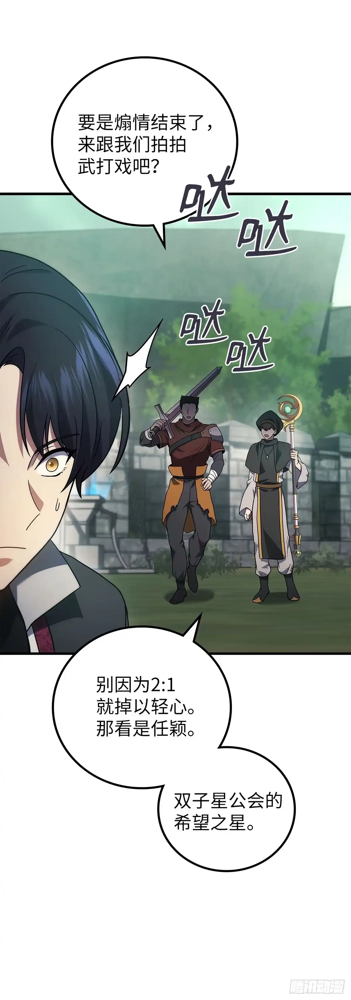 武神重生：从2级开始逆袭 第57话 第24页