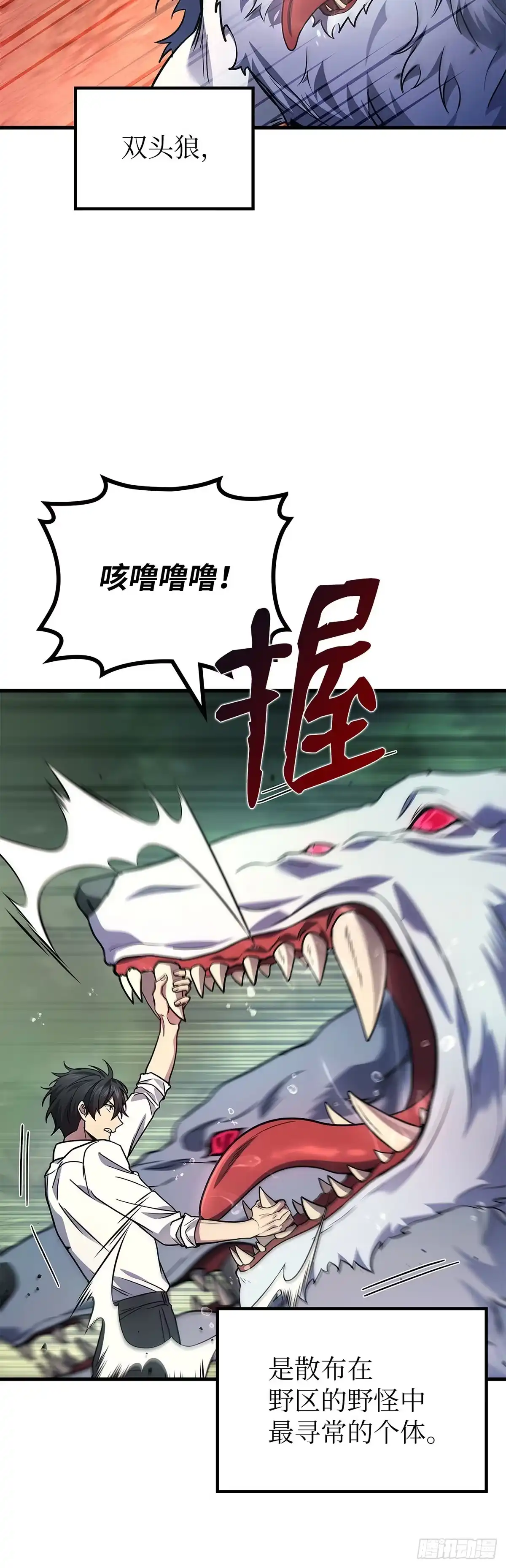 武神重生：从2级开始逆袭 第57话 第32页