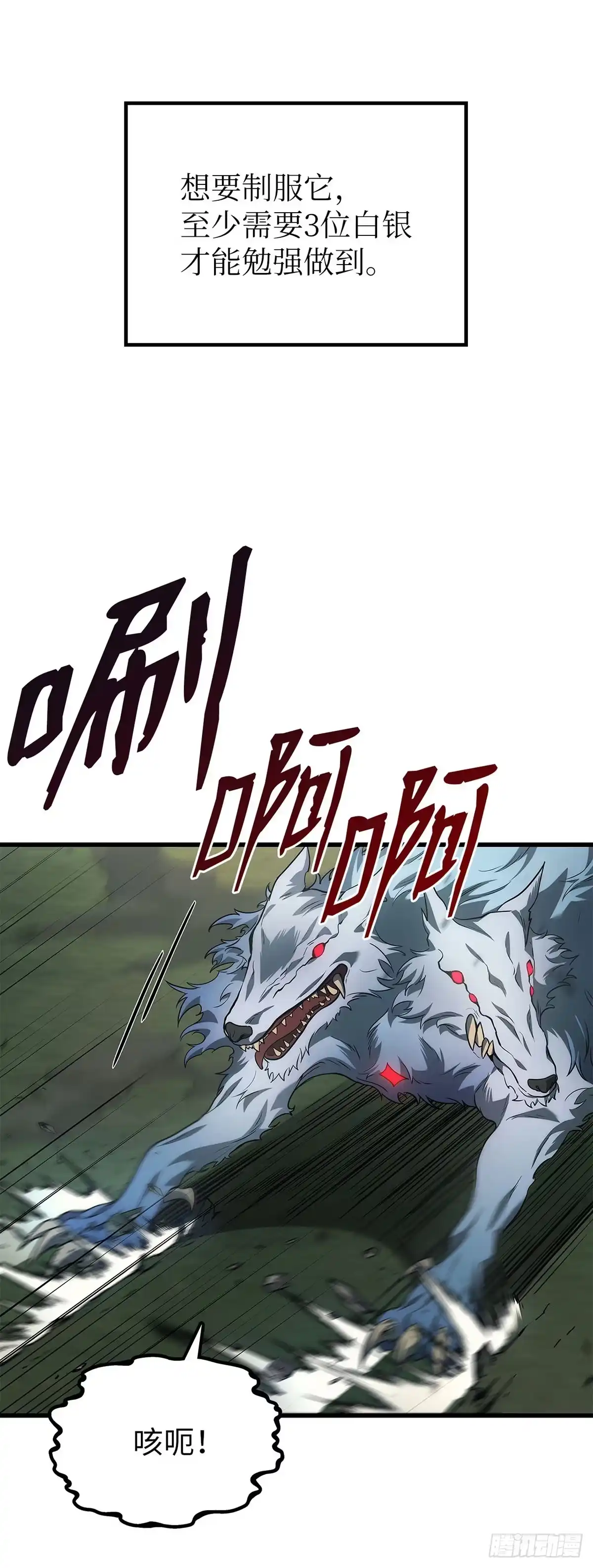 武神重生：从2级开始逆袭 第57话 第36页