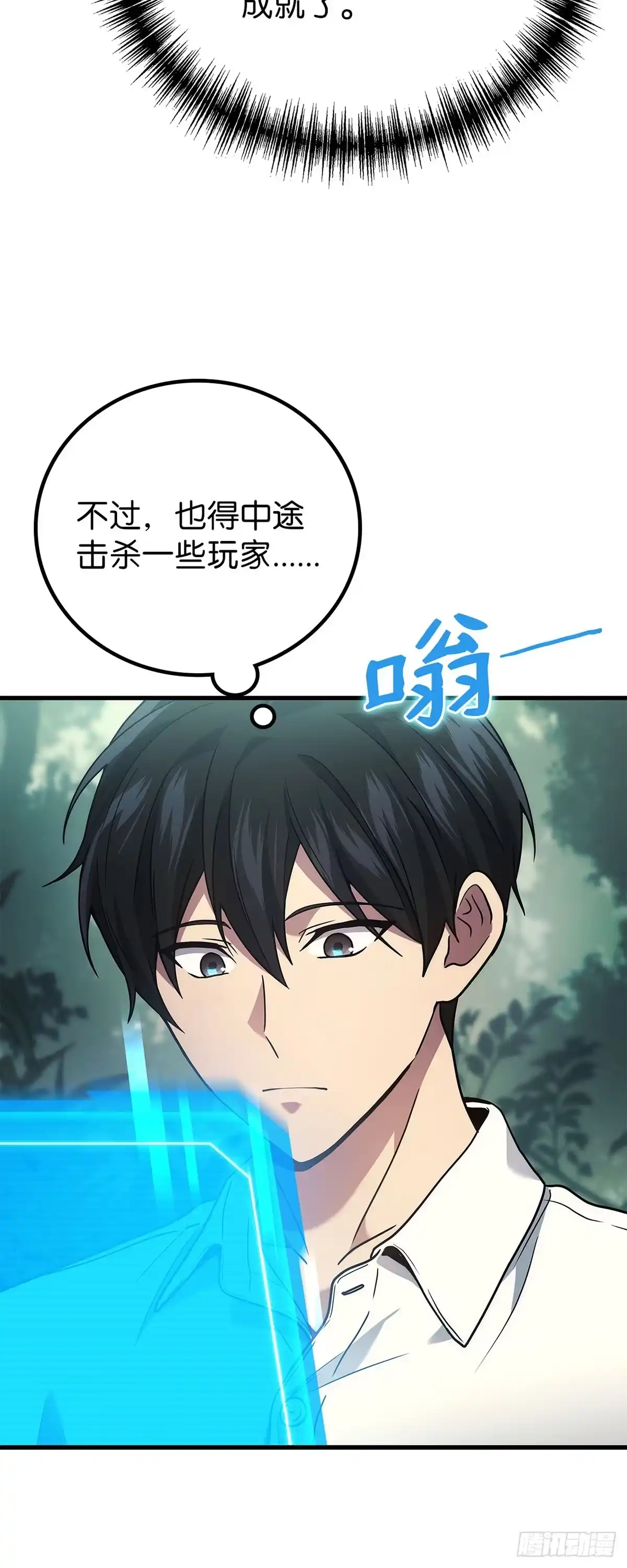 武神重生：从2级开始逆袭 第57话 第48页