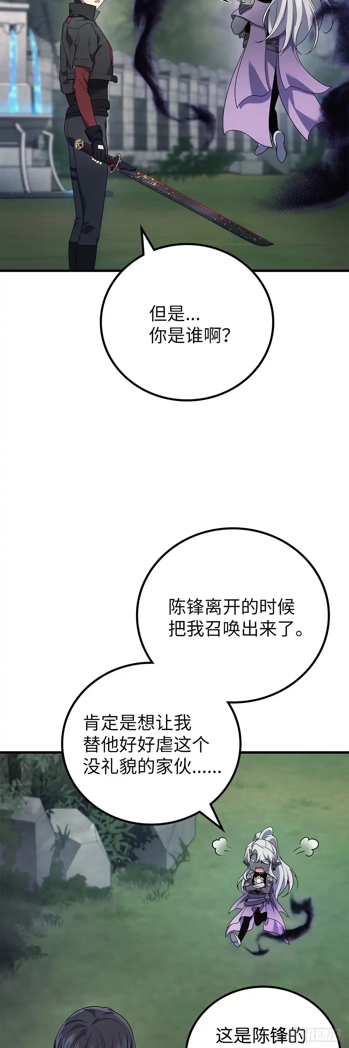 武神重生：从2级开始逆袭 第57话 第61页