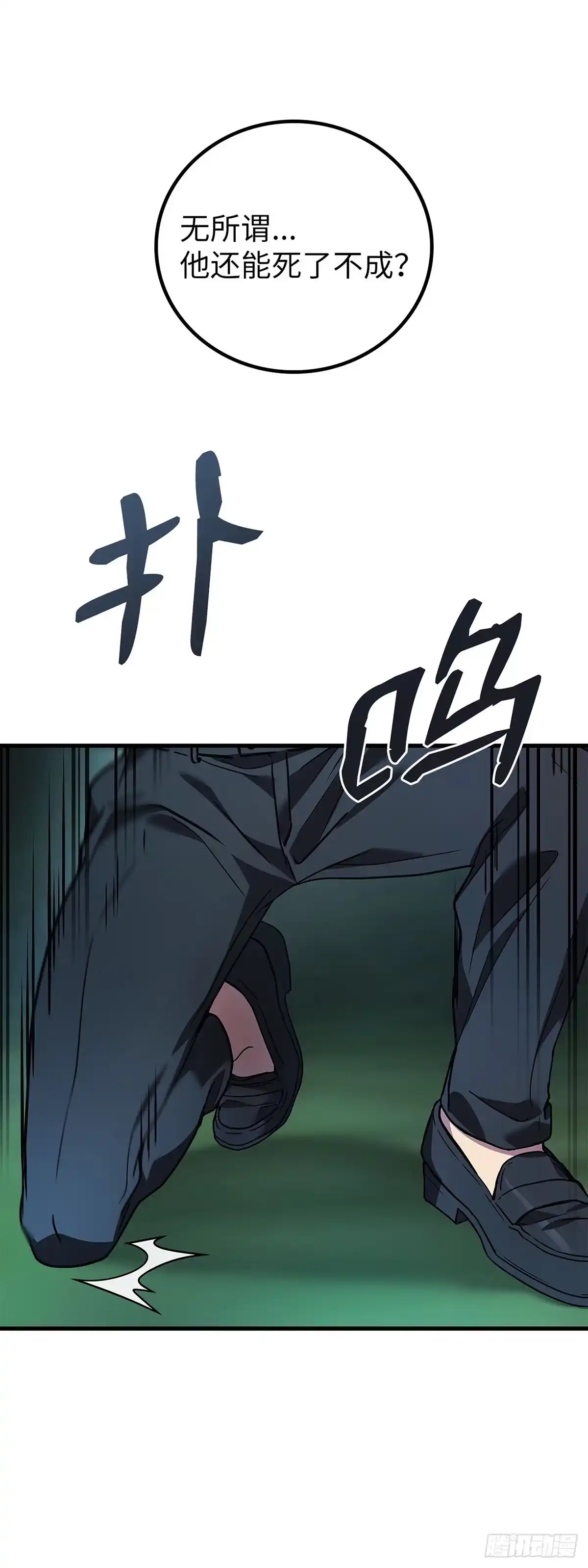 武神重生：从2级开始逆袭 第57话 第64页