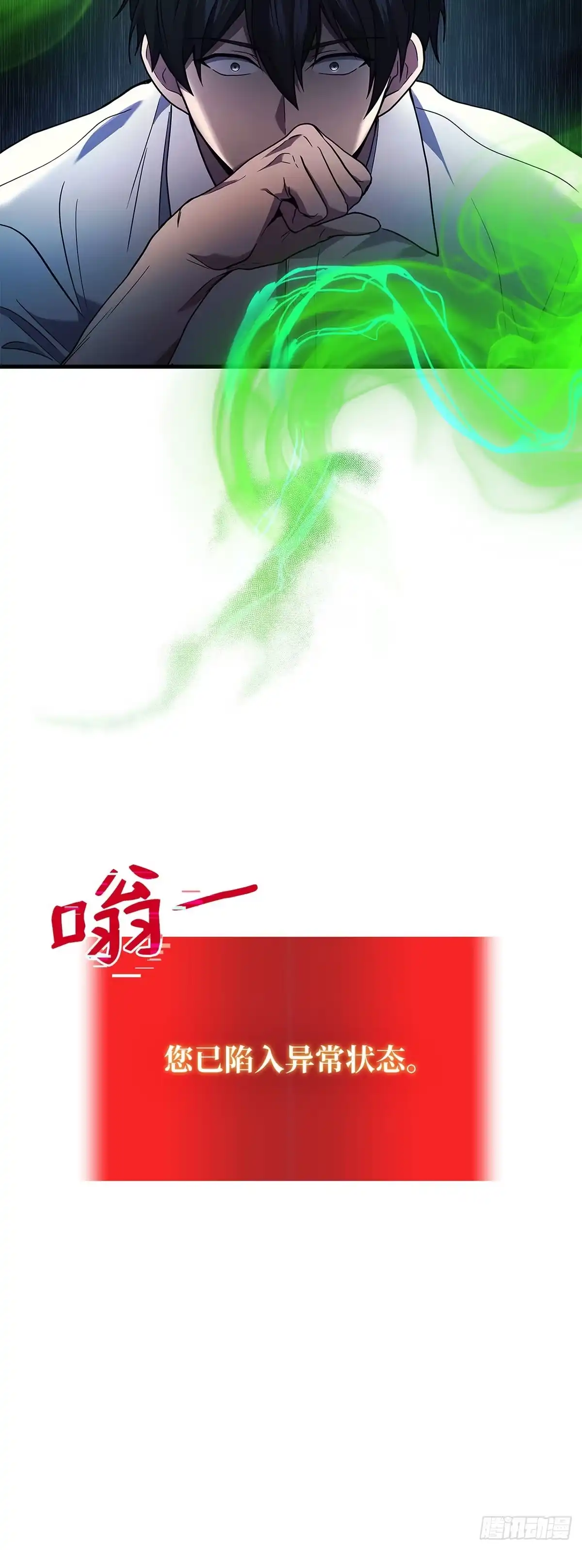 武神重生：从2级开始逆袭 第57话 第68页