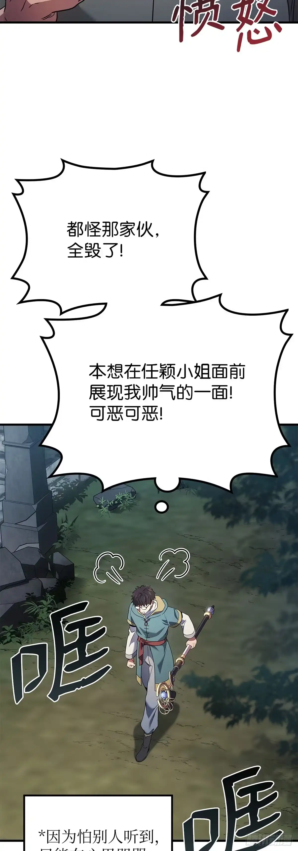 武神重生：从2级开始逆袭 第57话 第7页