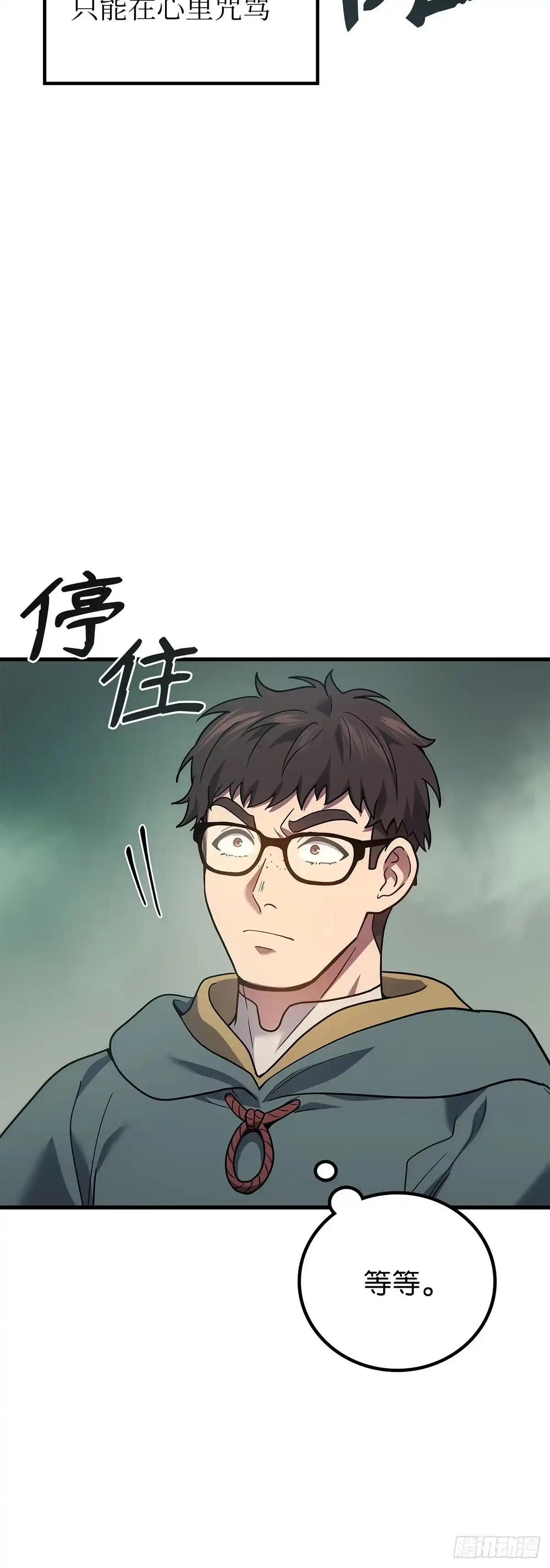 武神重生：从2级开始逆袭 第57话 第8页