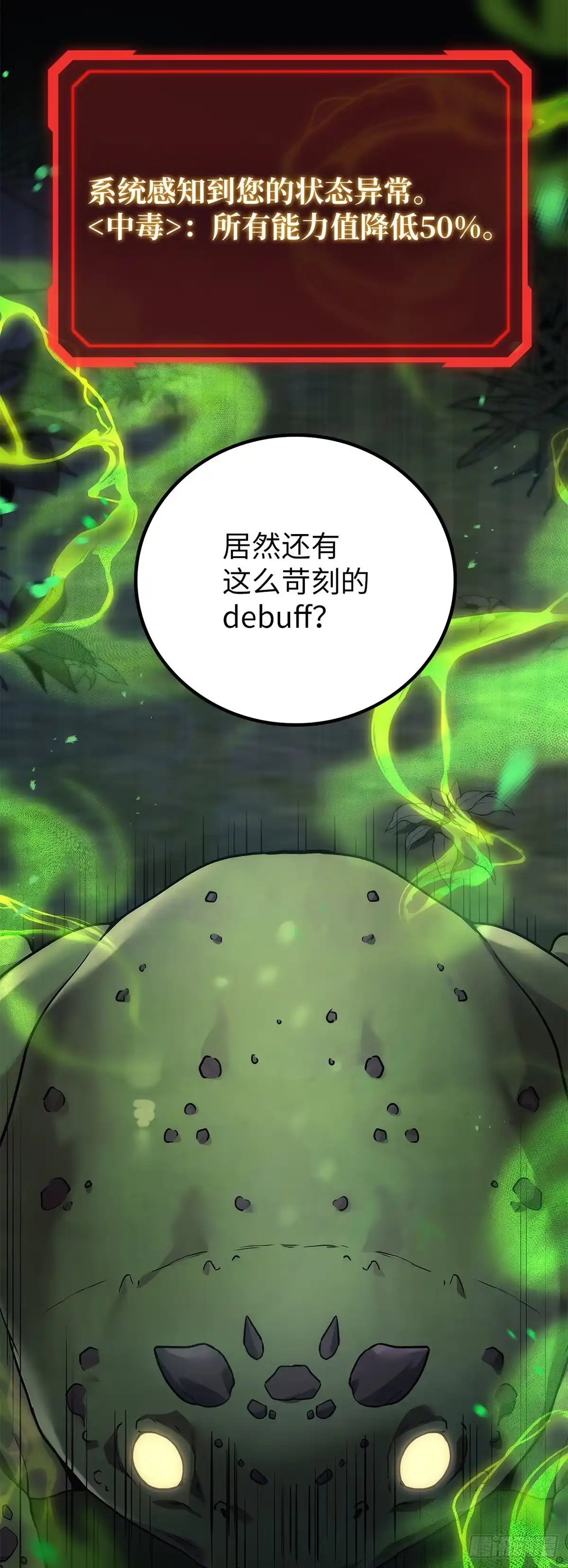 武神重生：从2级开始逆袭 第58话 第11页