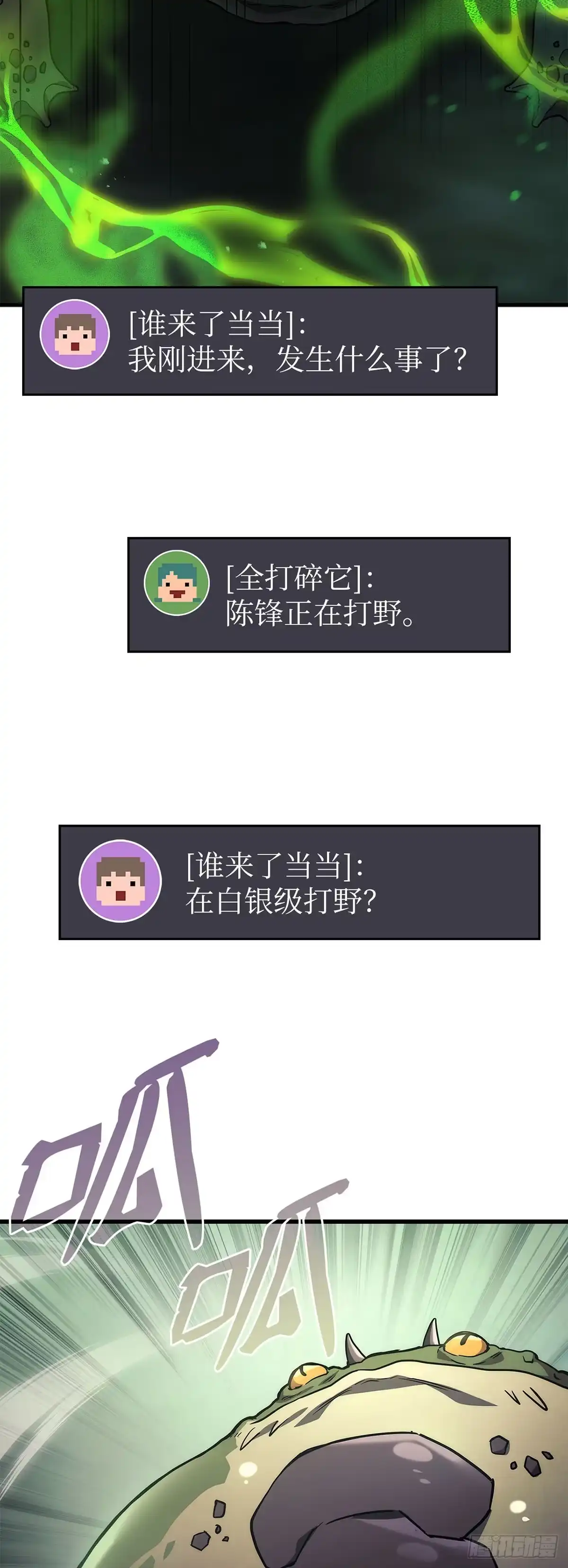 武神重生：从2级开始逆袭 第58话 第12页